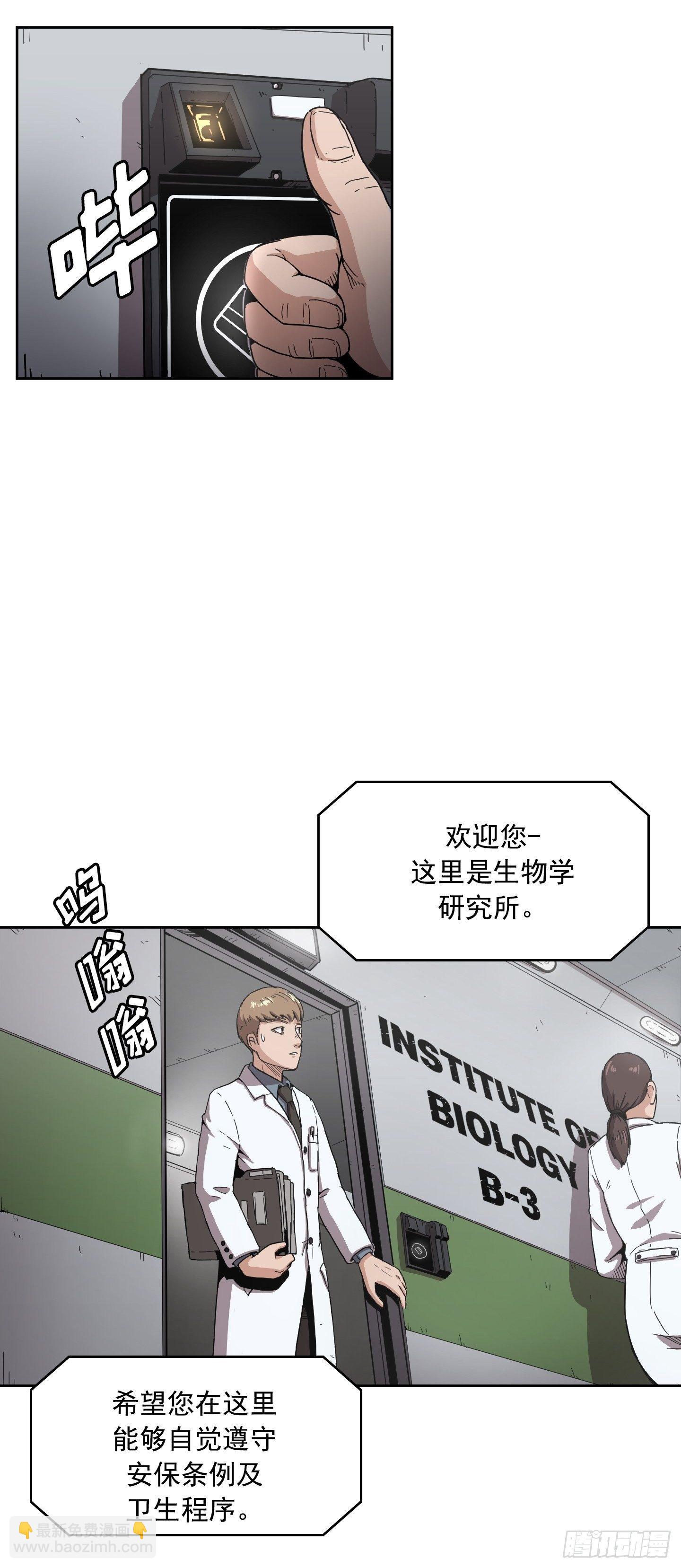 《Flower War 第二季》第1话 第17页
