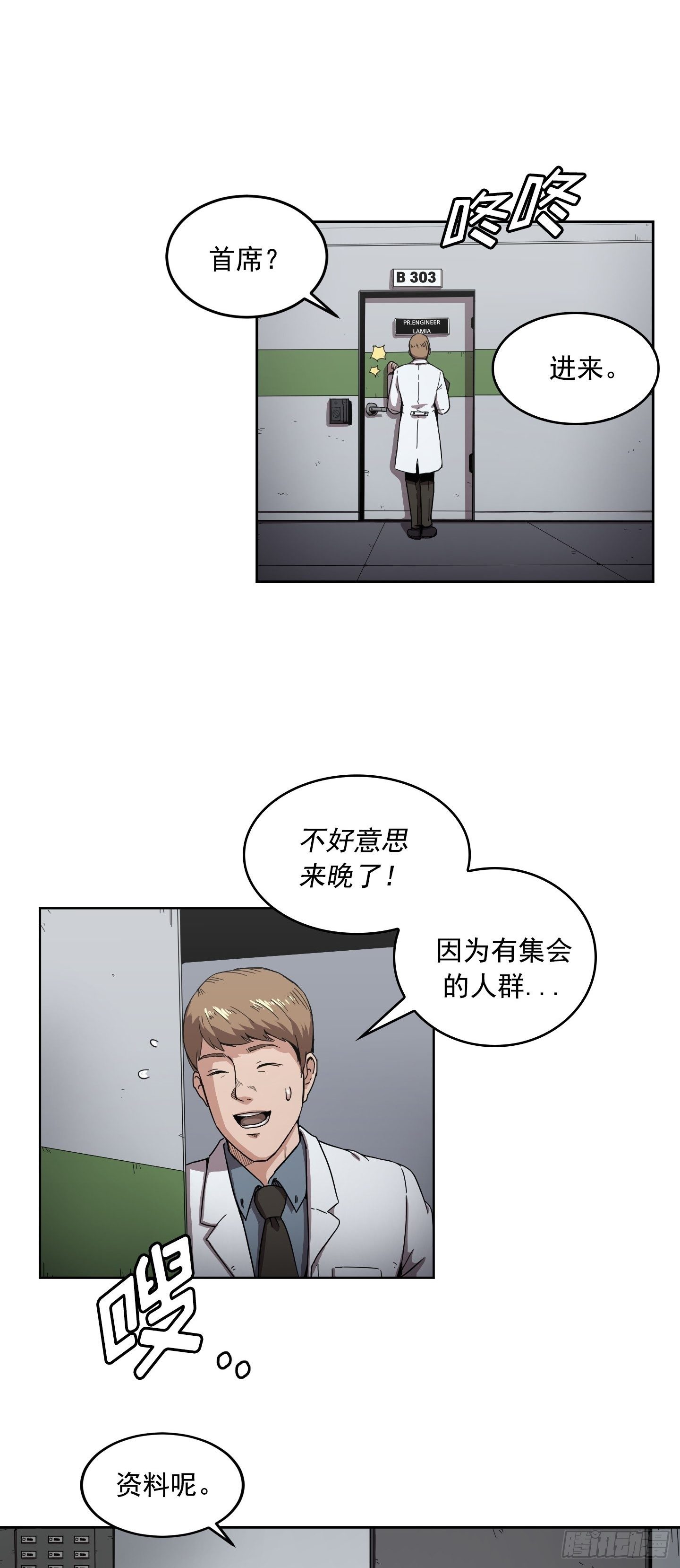 《Flower War 第二季》第1话 第18页