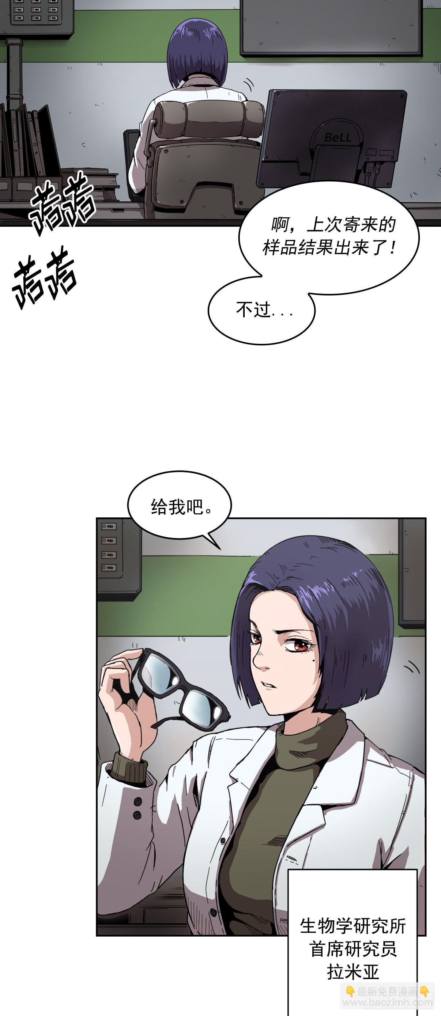 《Flower War 第二季》第1话 第19页