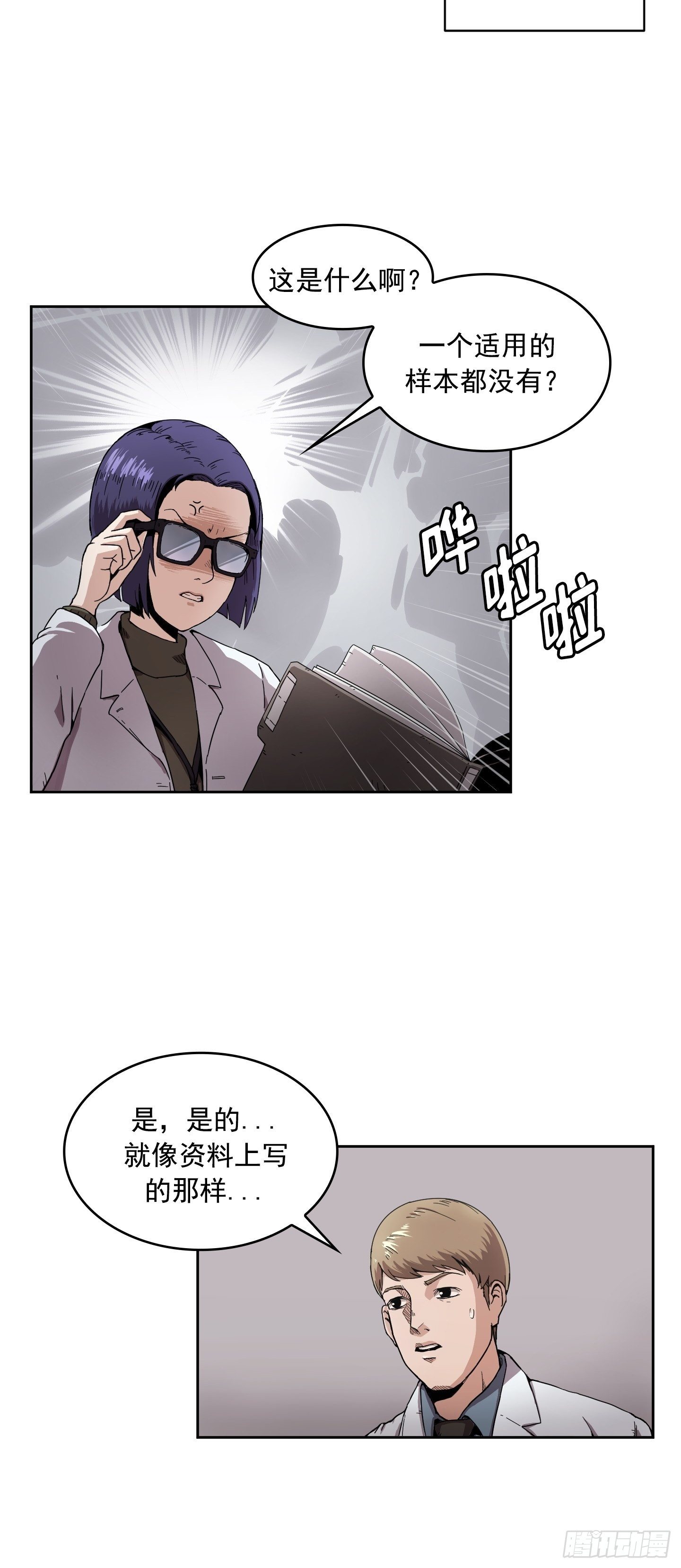 《Flower War 第二季》第1话 第20页