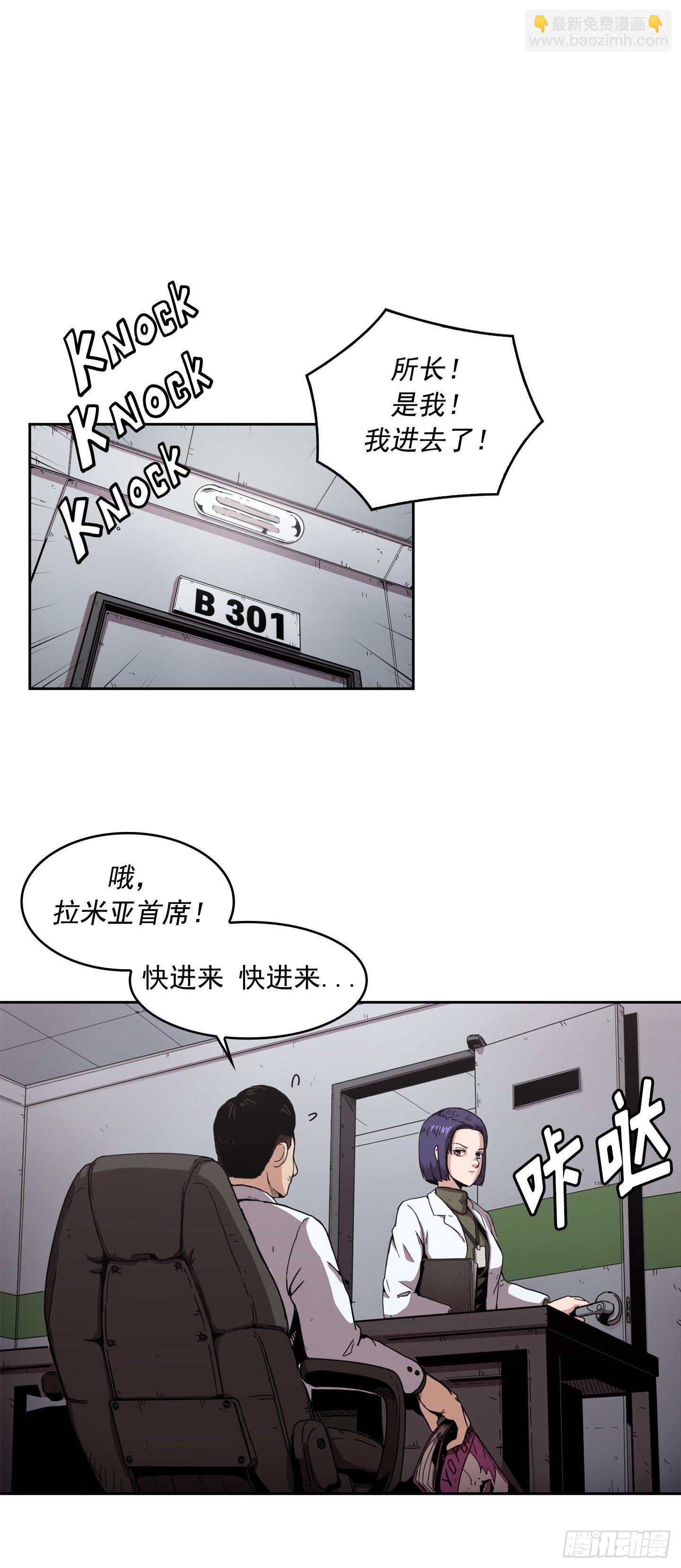 《Flower War 第二季》第1话 第22页