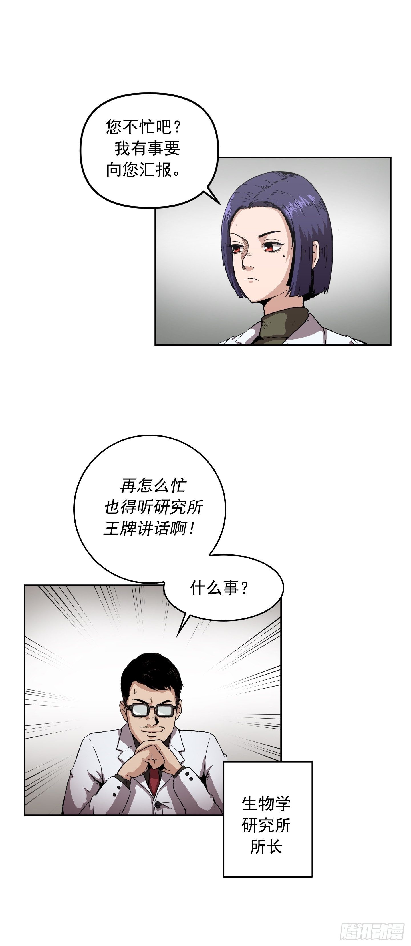 《Flower War 第二季》第1话 第23页