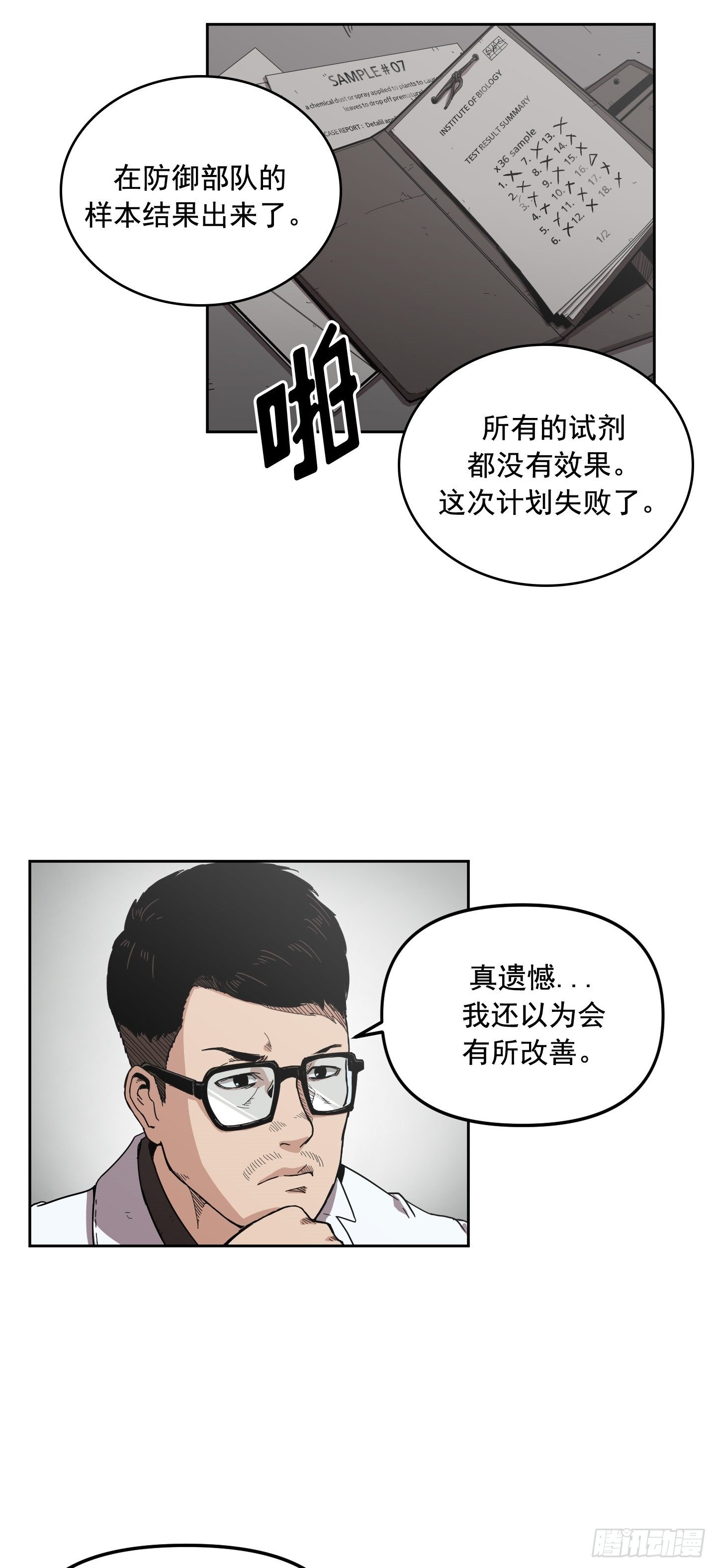 《Flower War 第二季》第1话 第24页