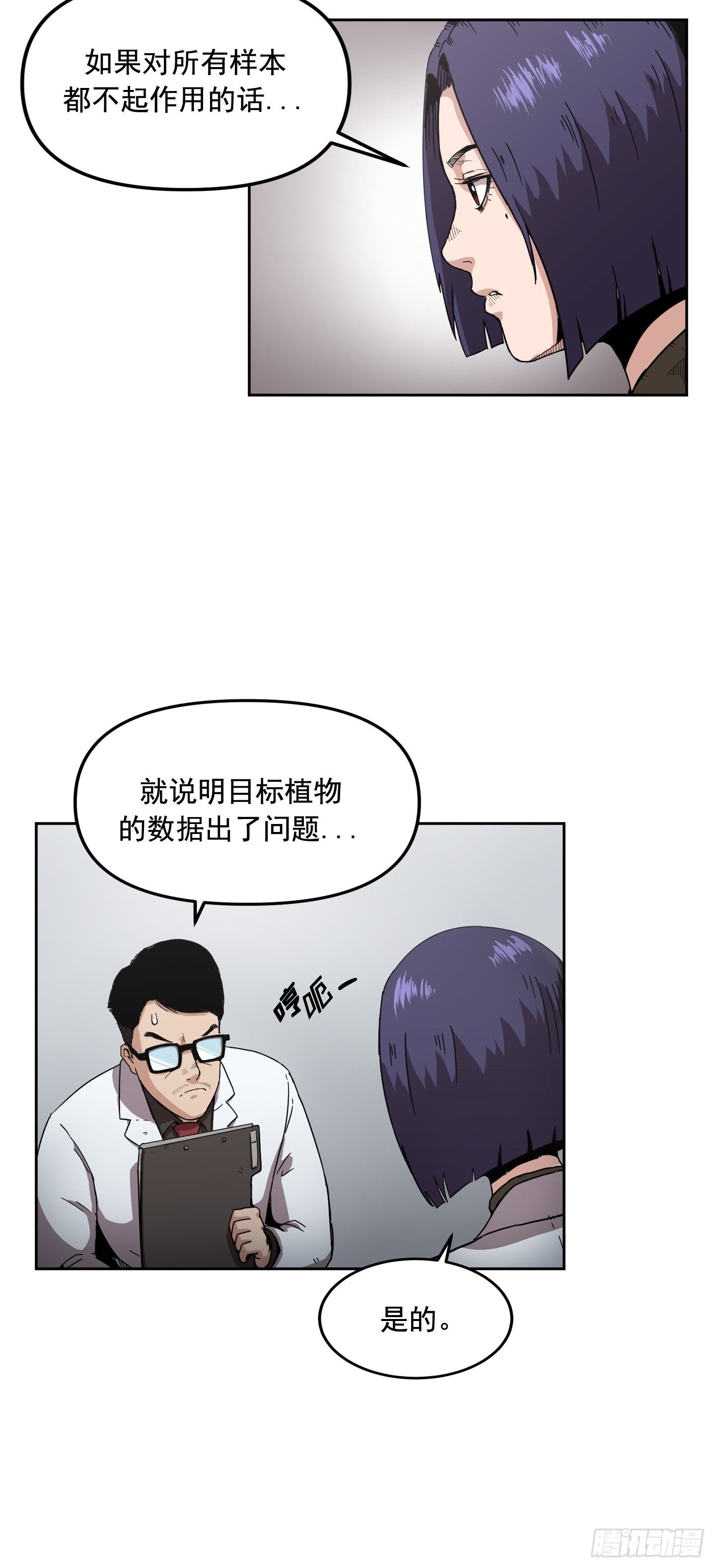《Flower War 第二季》第1话 第25页