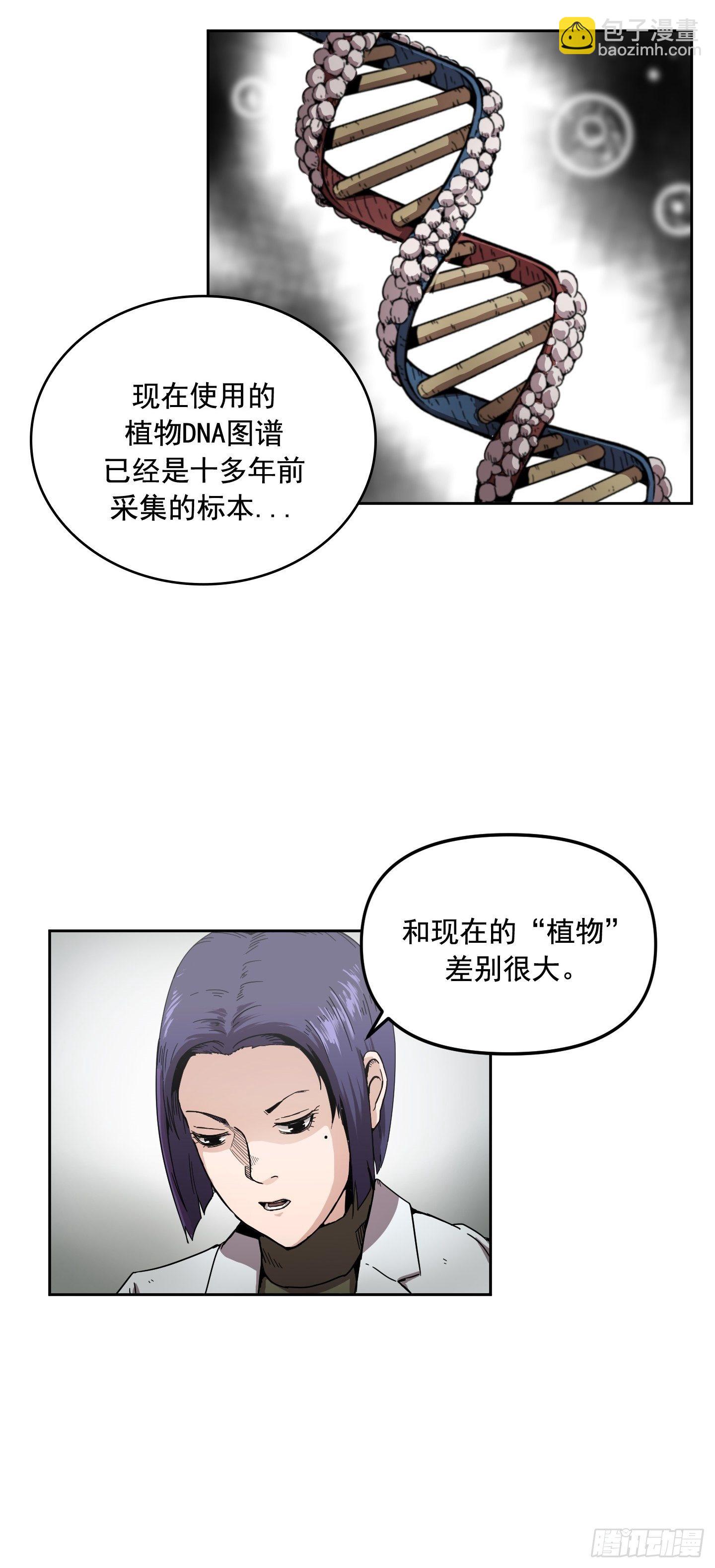 《Flower War 第二季》第1话 第26页