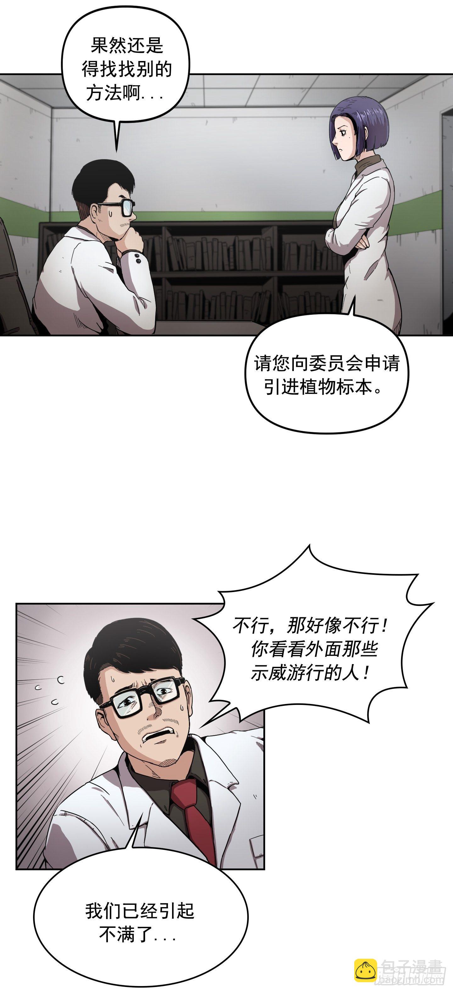 《Flower War 第二季》第1话 第27页