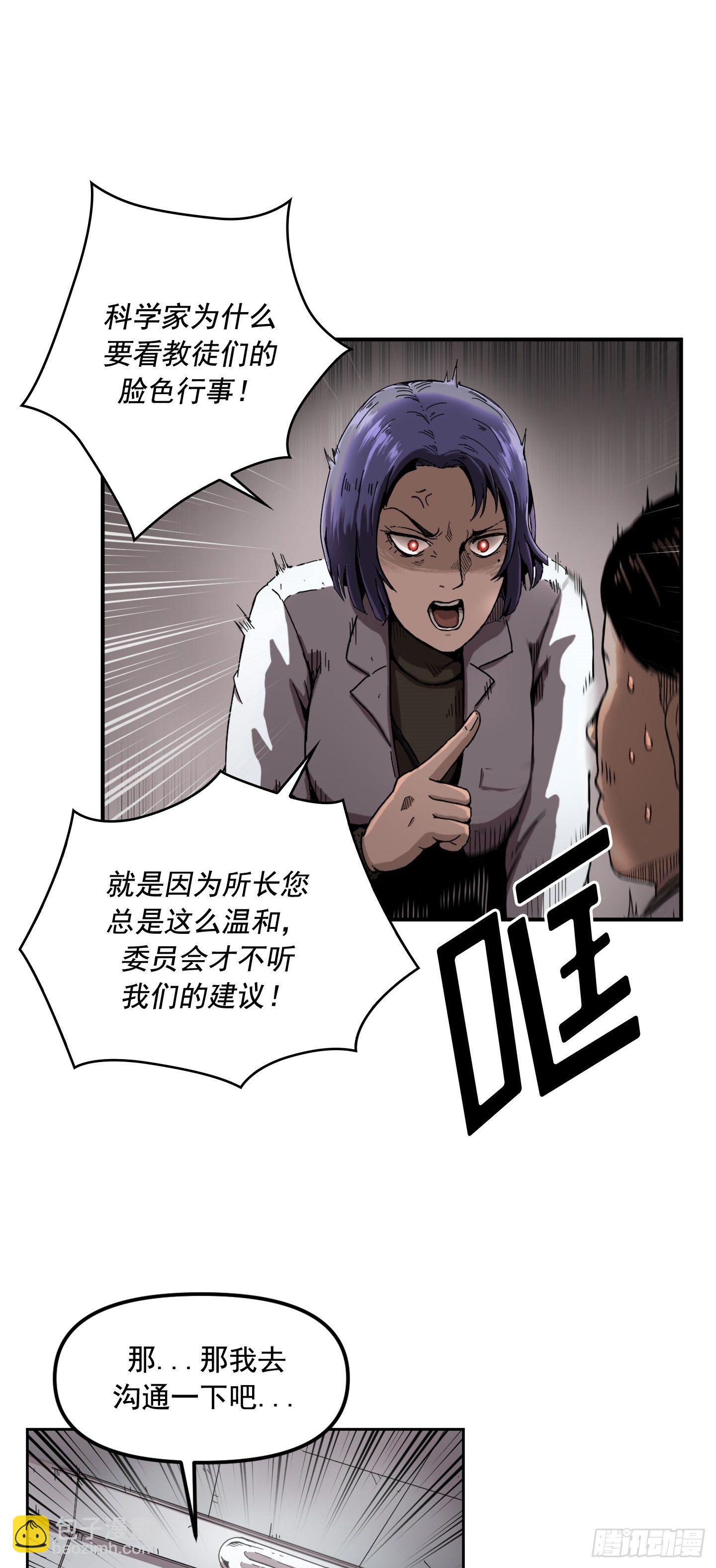 《Flower War 第二季》第1话 第28页
