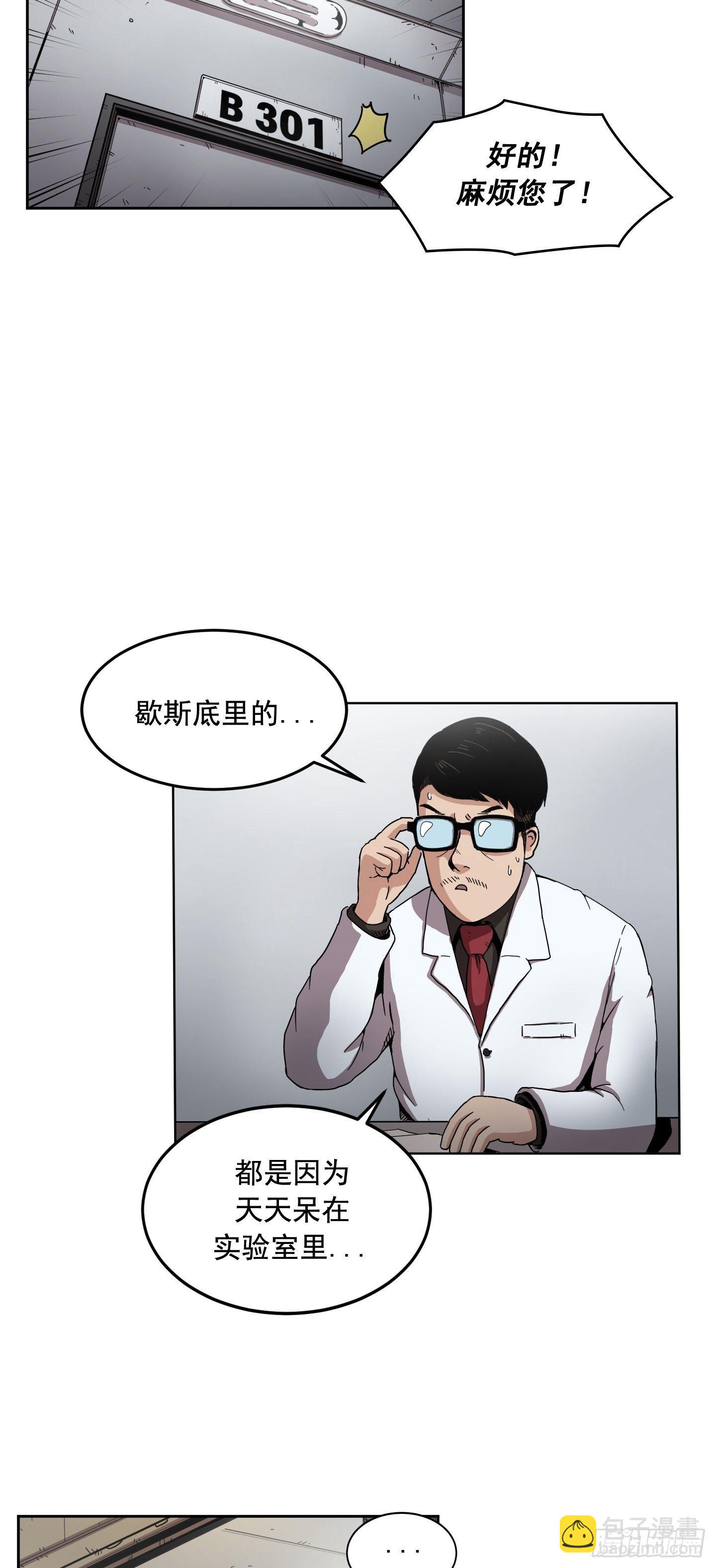 《Flower War 第二季》第1话 第29页