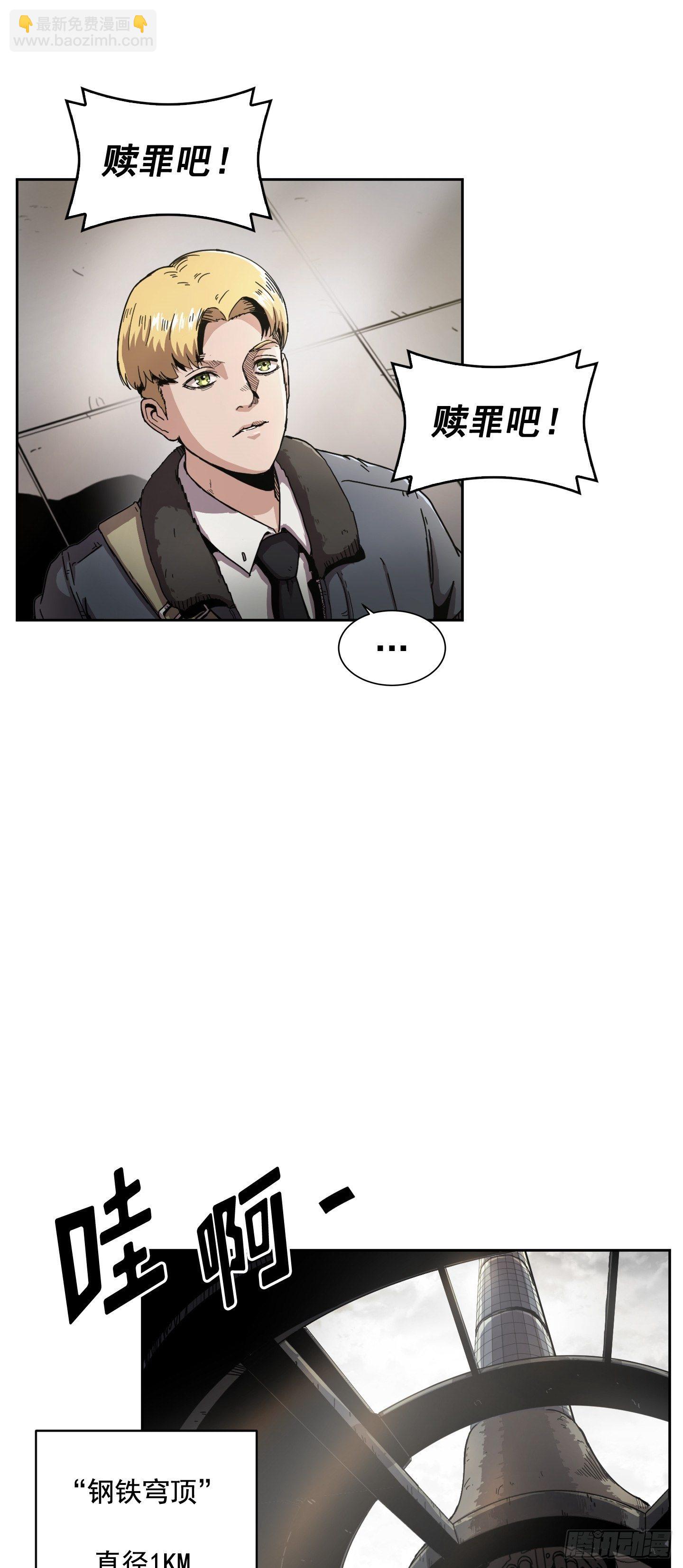 《Flower War 第二季》第1话 第31页