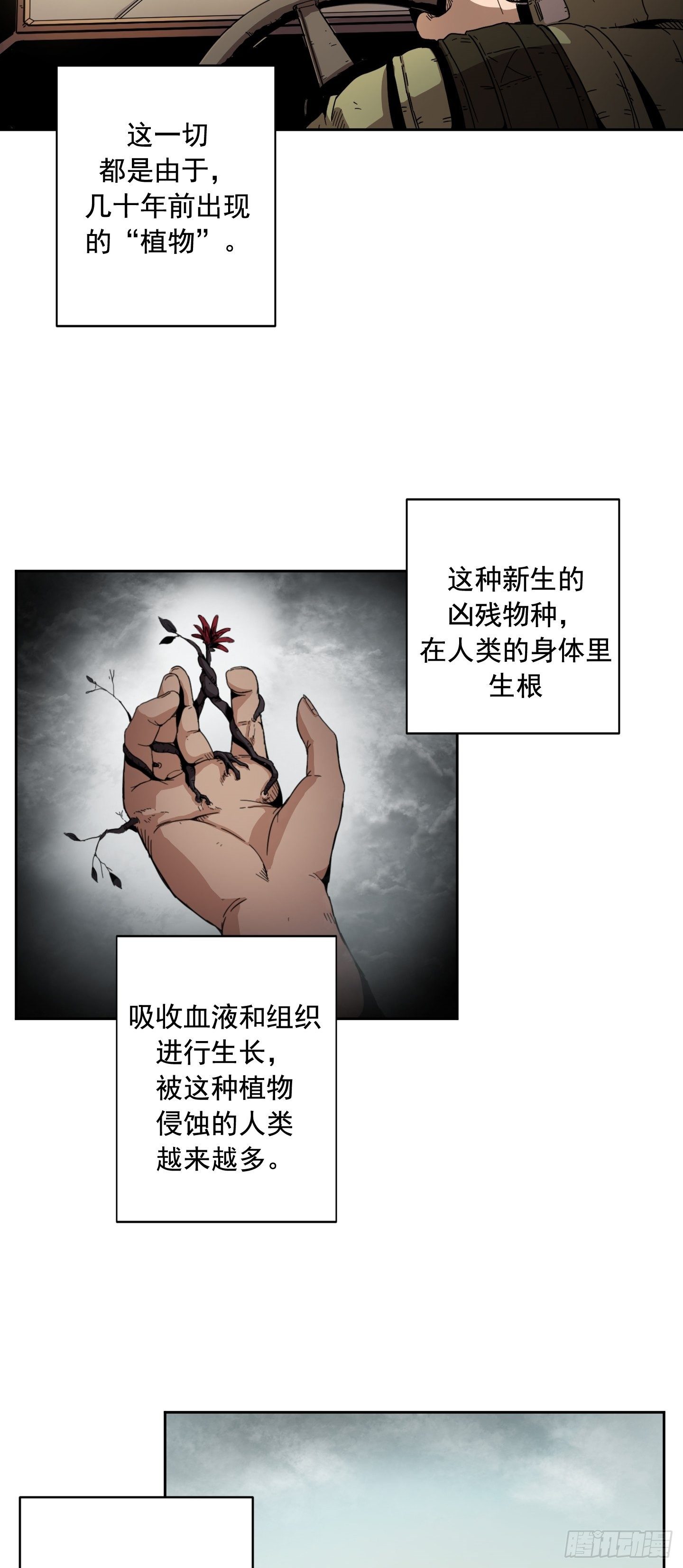 《Flower War 第二季》第1话 第35页