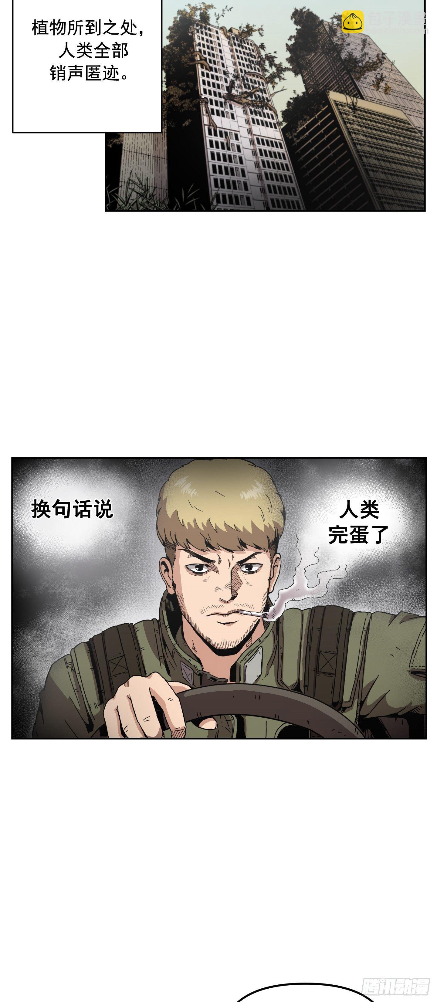 《Flower War 第二季》第1话 第36页