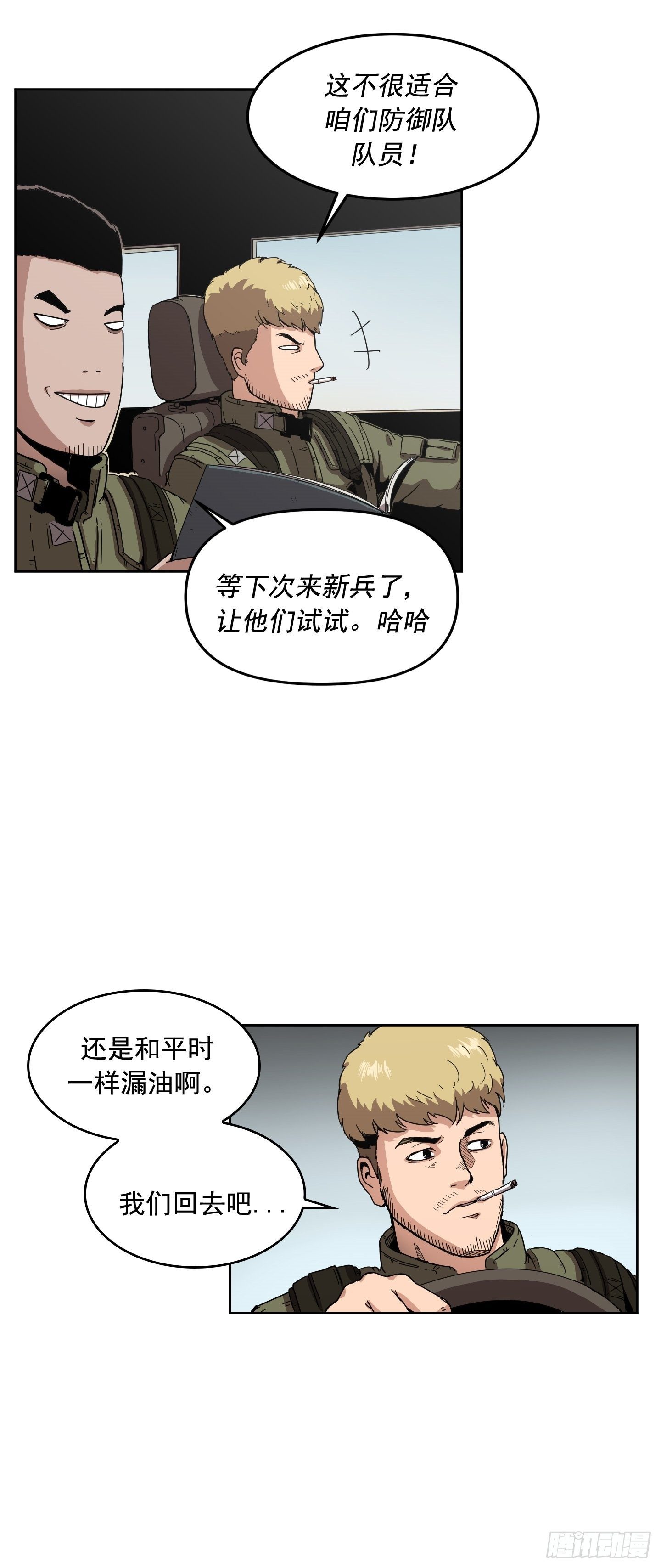 《Flower War 第二季》第1话 第38页