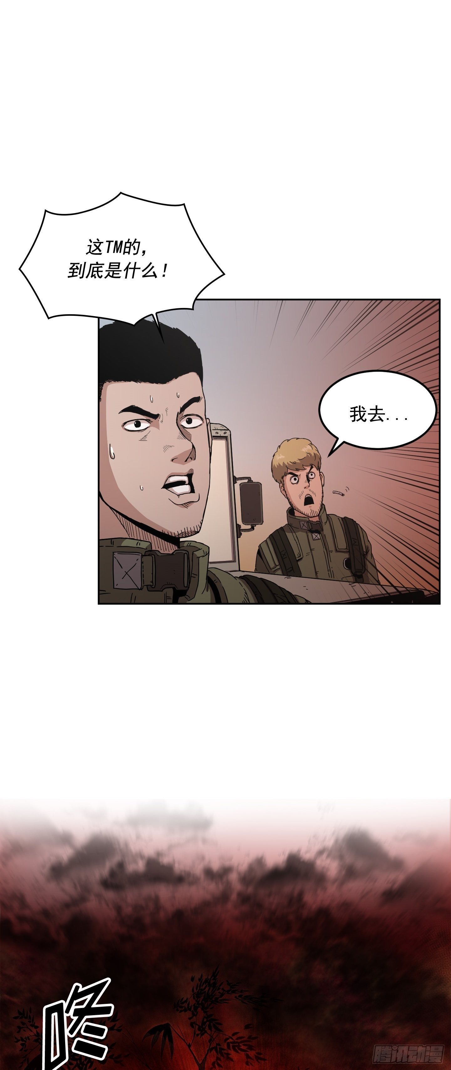 《Flower War 第二季》第1话 第41页