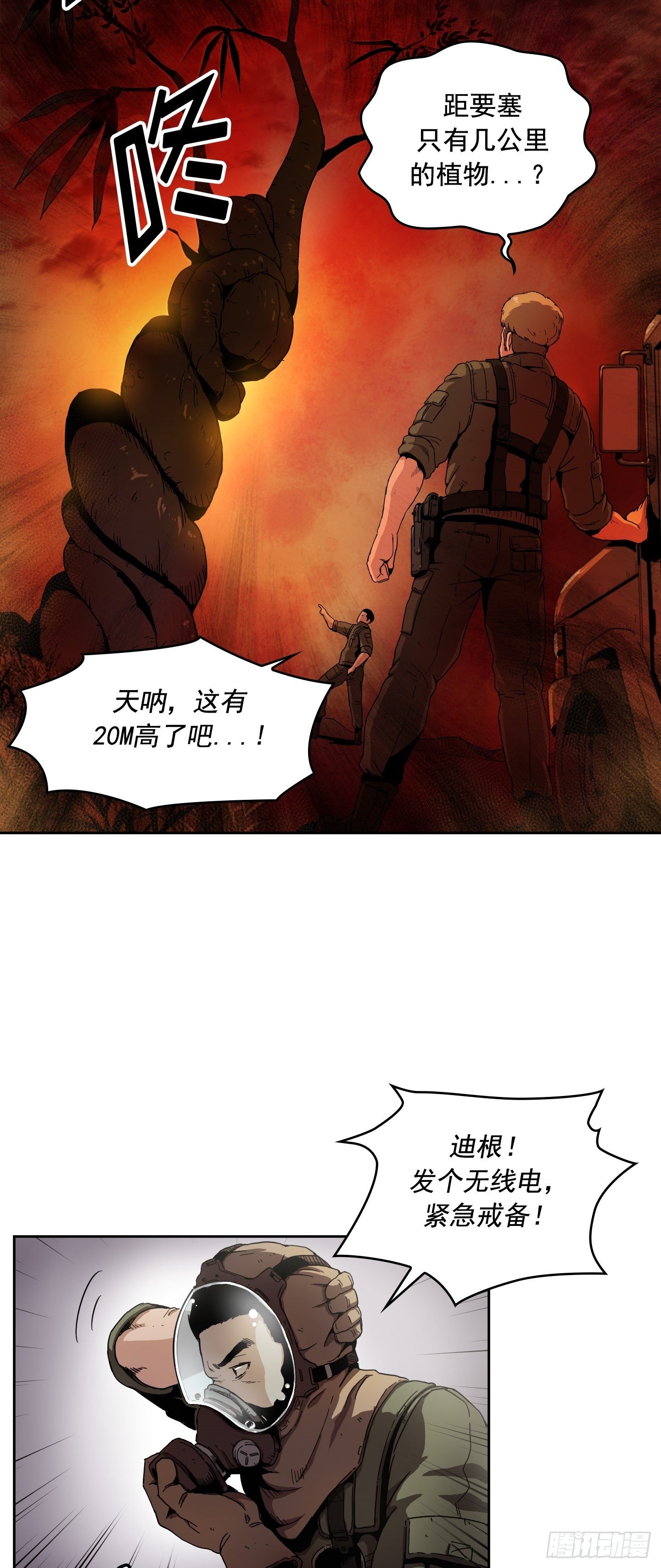 《Flower War 第二季》第1话 第42页