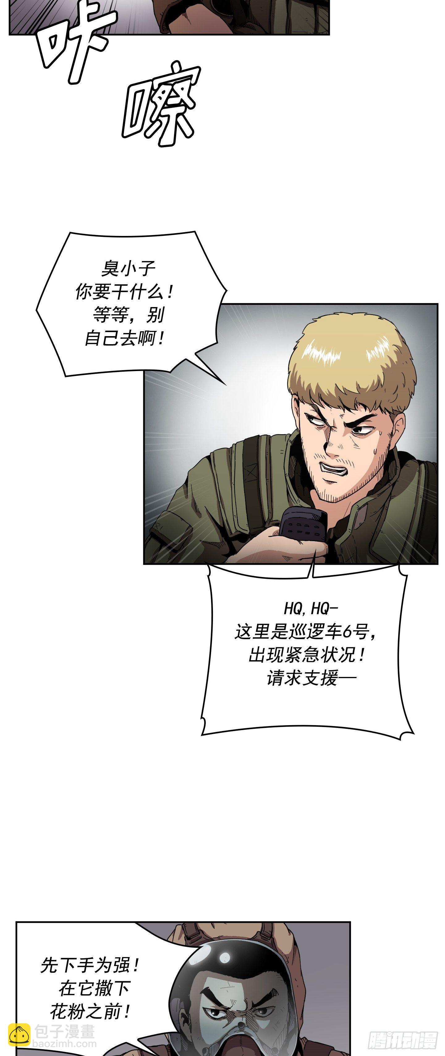 《Flower War 第二季》第1话 第43页