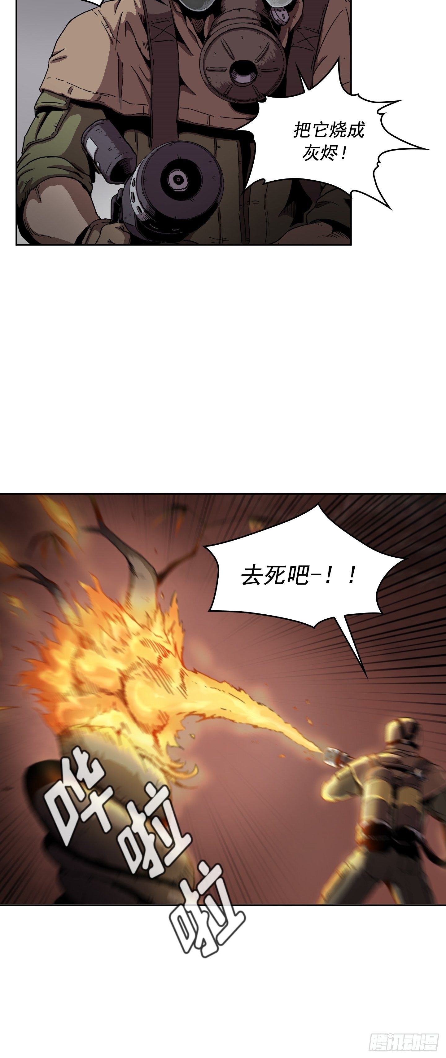 《Flower War 第二季》第1话 第44页