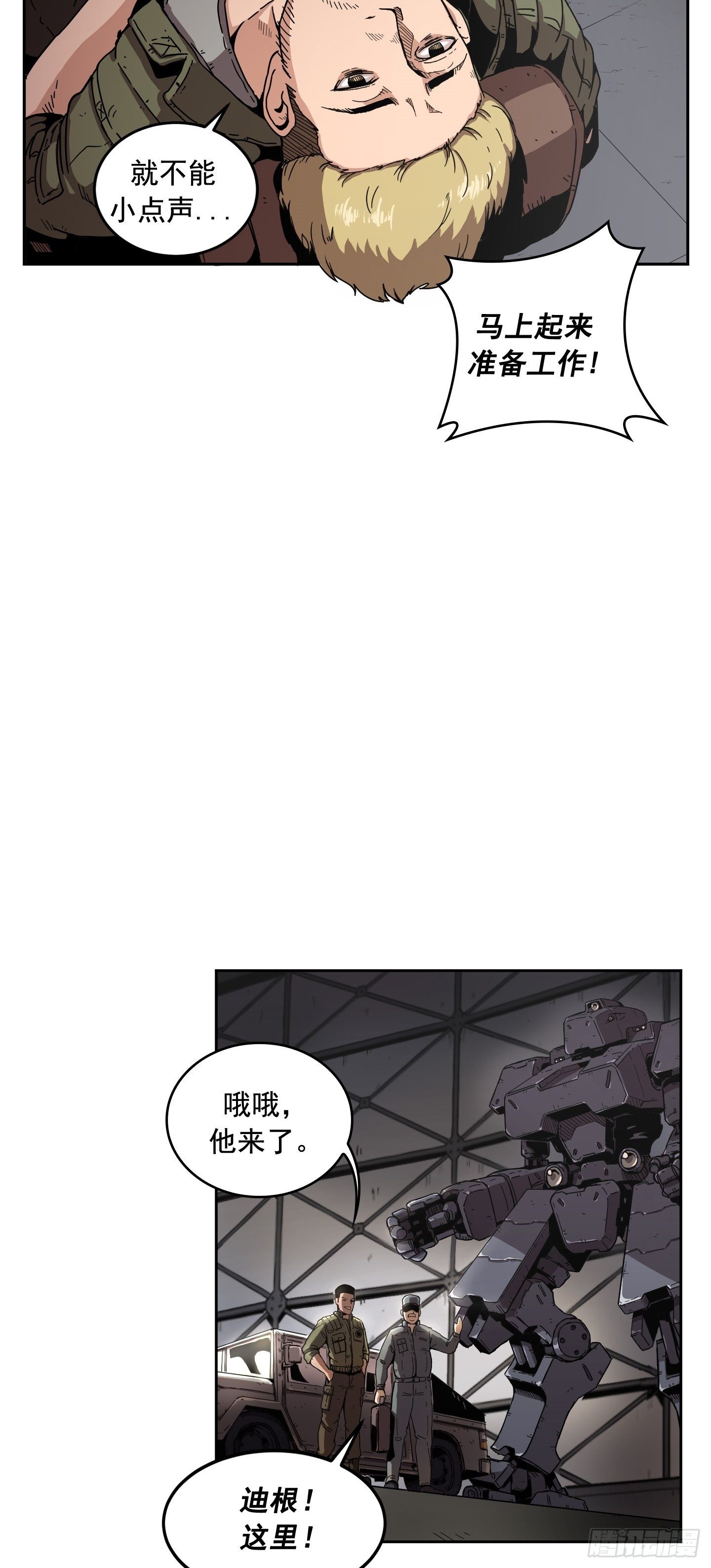 《Flower War 第二季》第1话 第6页