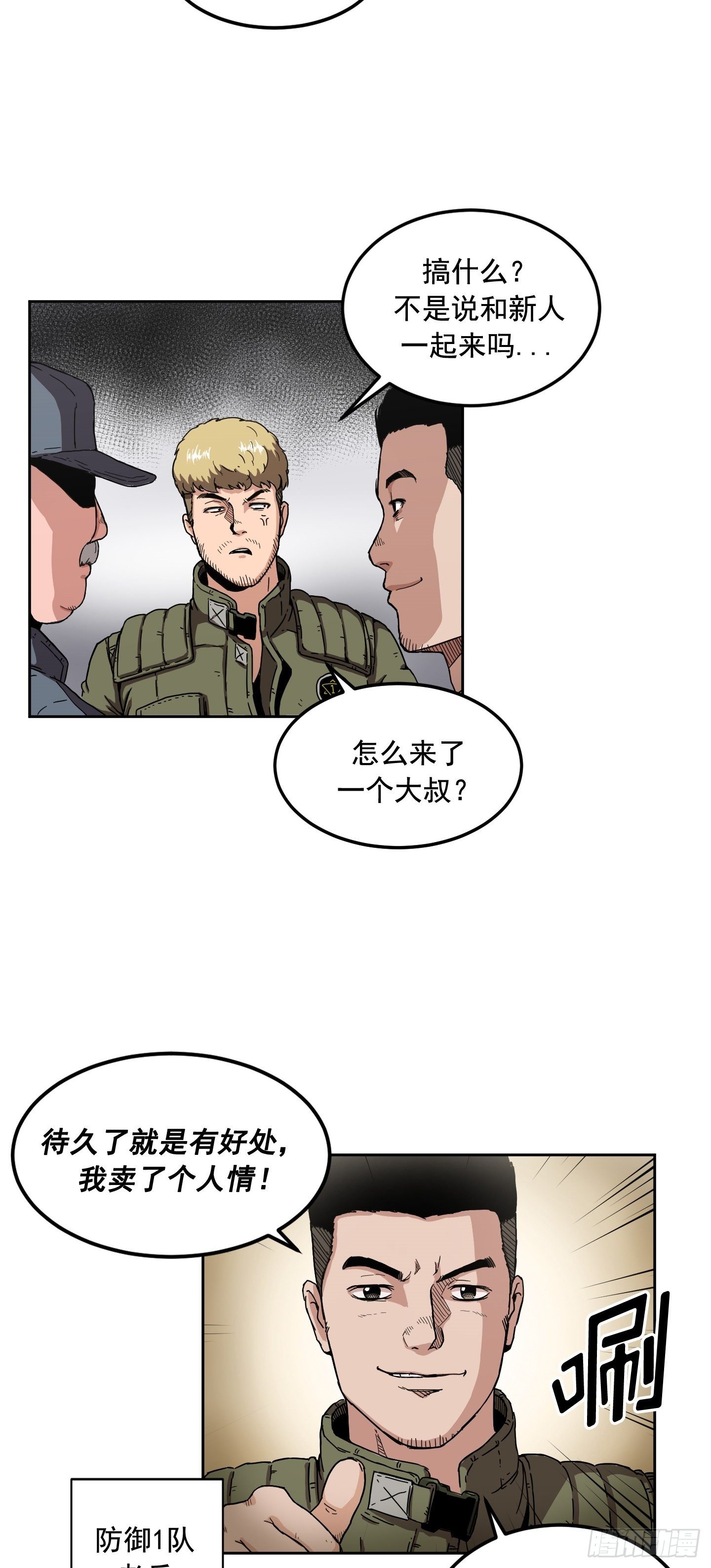 《Flower War 第二季》第1话 第7页