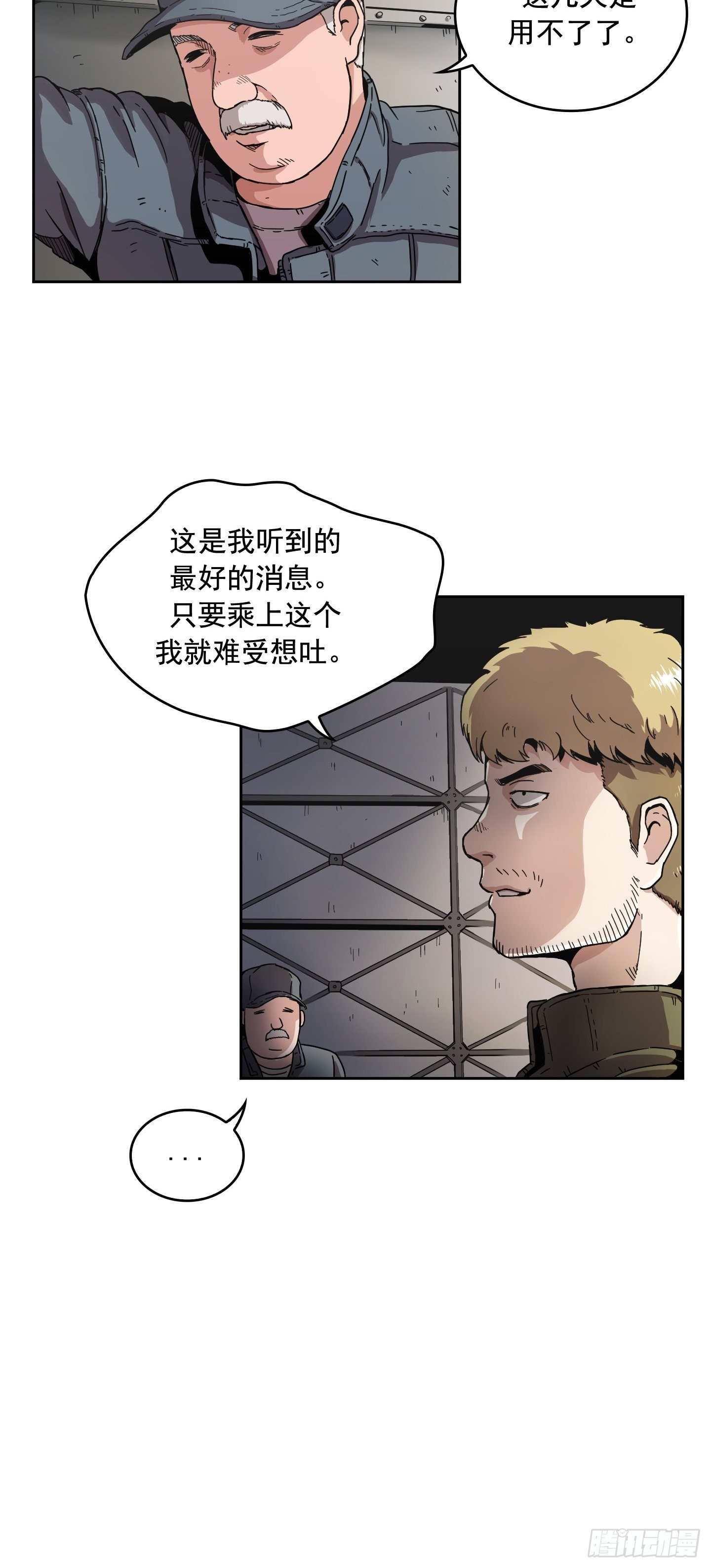 《Flower War 第二季》第1话 第9页