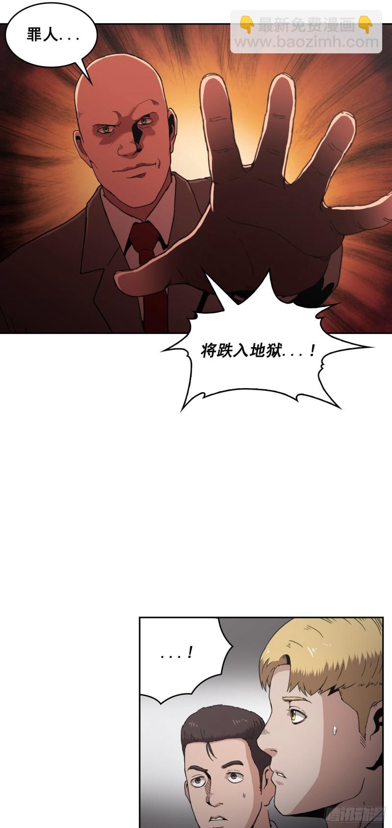 《Flower War 第二季》第7话 第11页