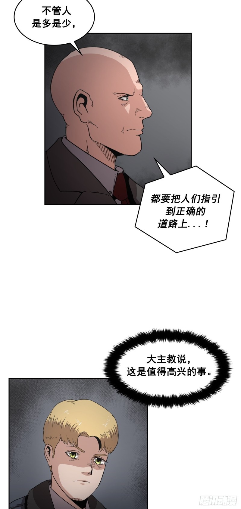 《Flower War 第二季》第7话 第13页