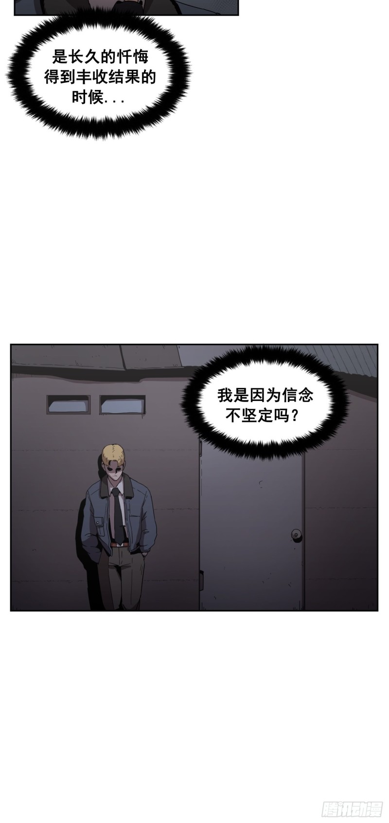 《Flower War 第二季》第7话 第14页