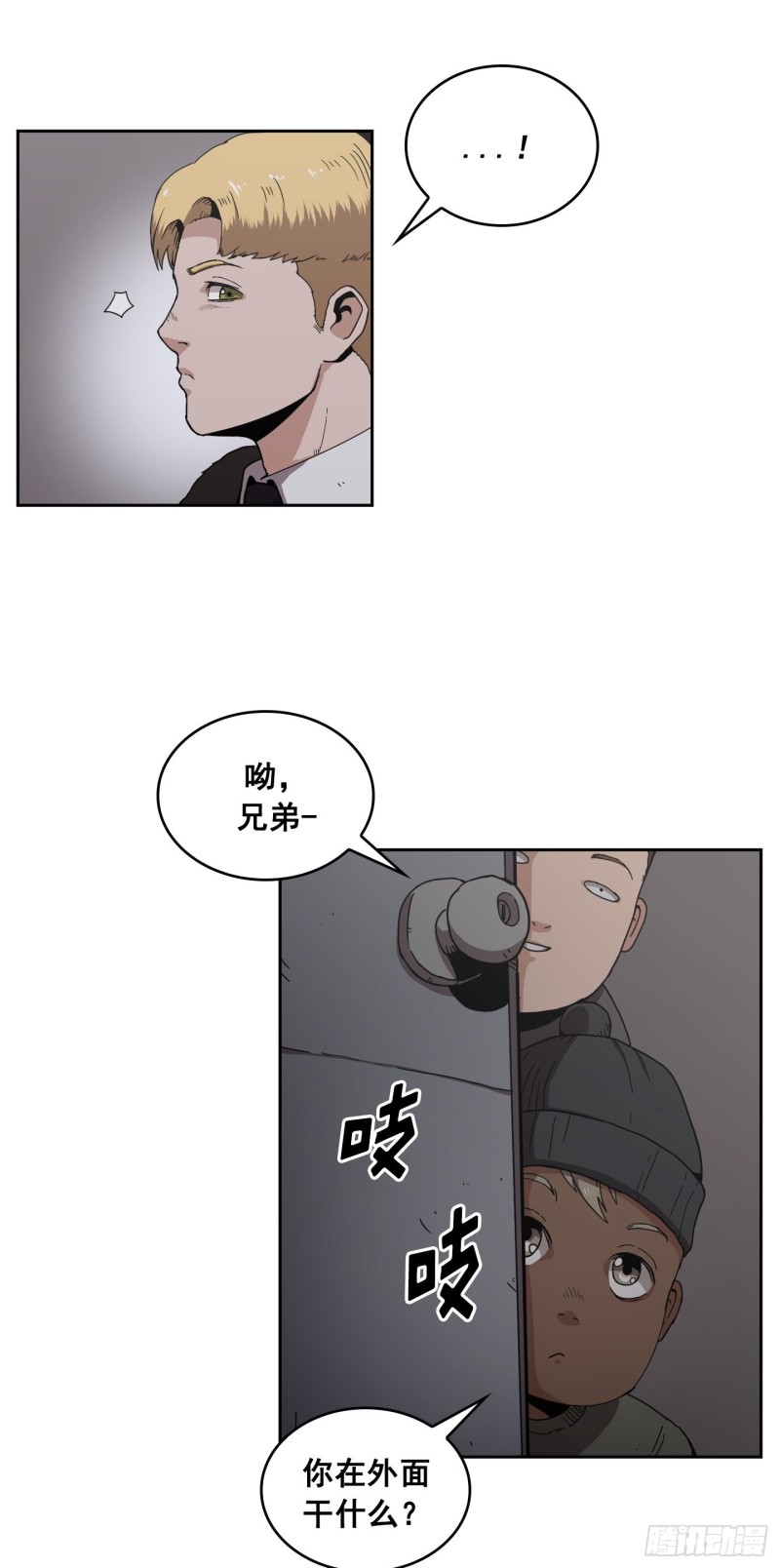 《Flower War 第二季》第7话 第15页