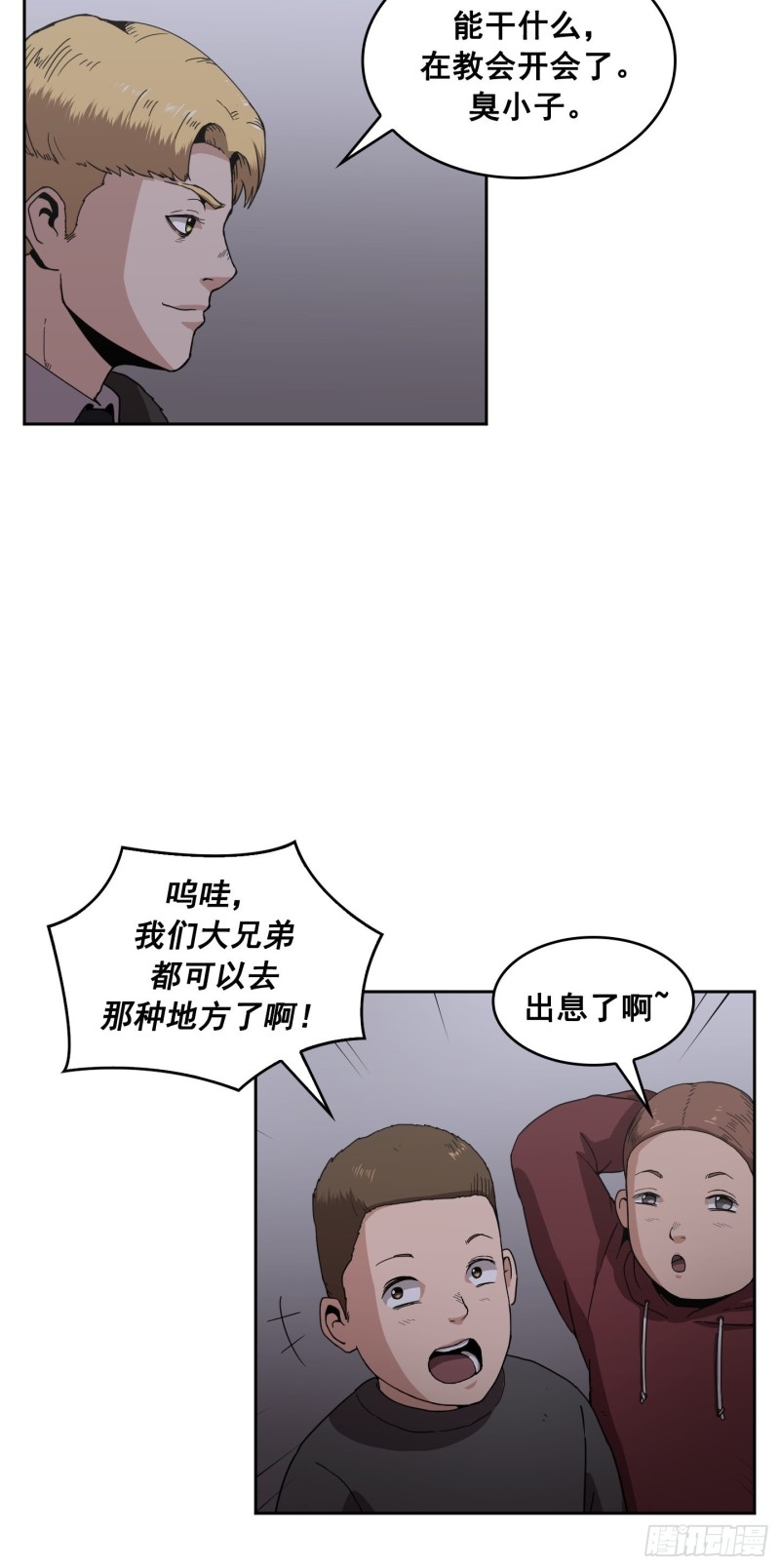 《Flower War 第二季》第7话 第17页