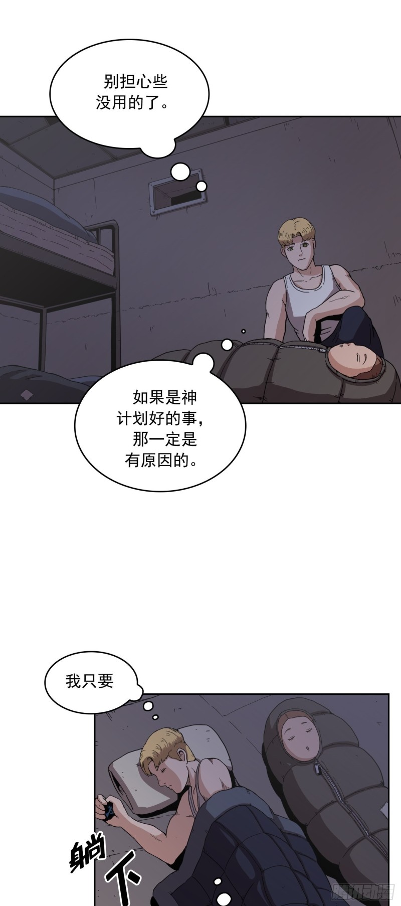 《Flower War 第二季》第7话 第20页