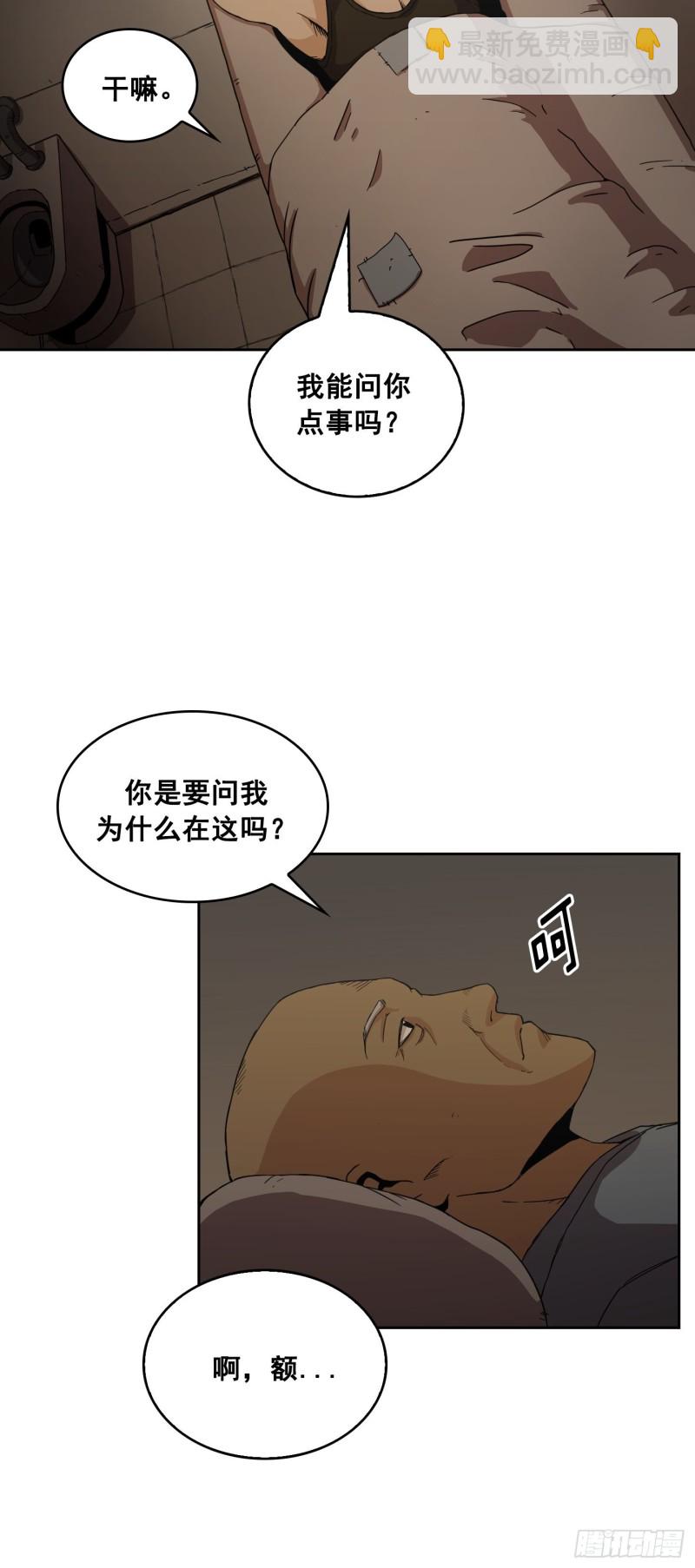 《Flower War 第二季》第7话 第22页