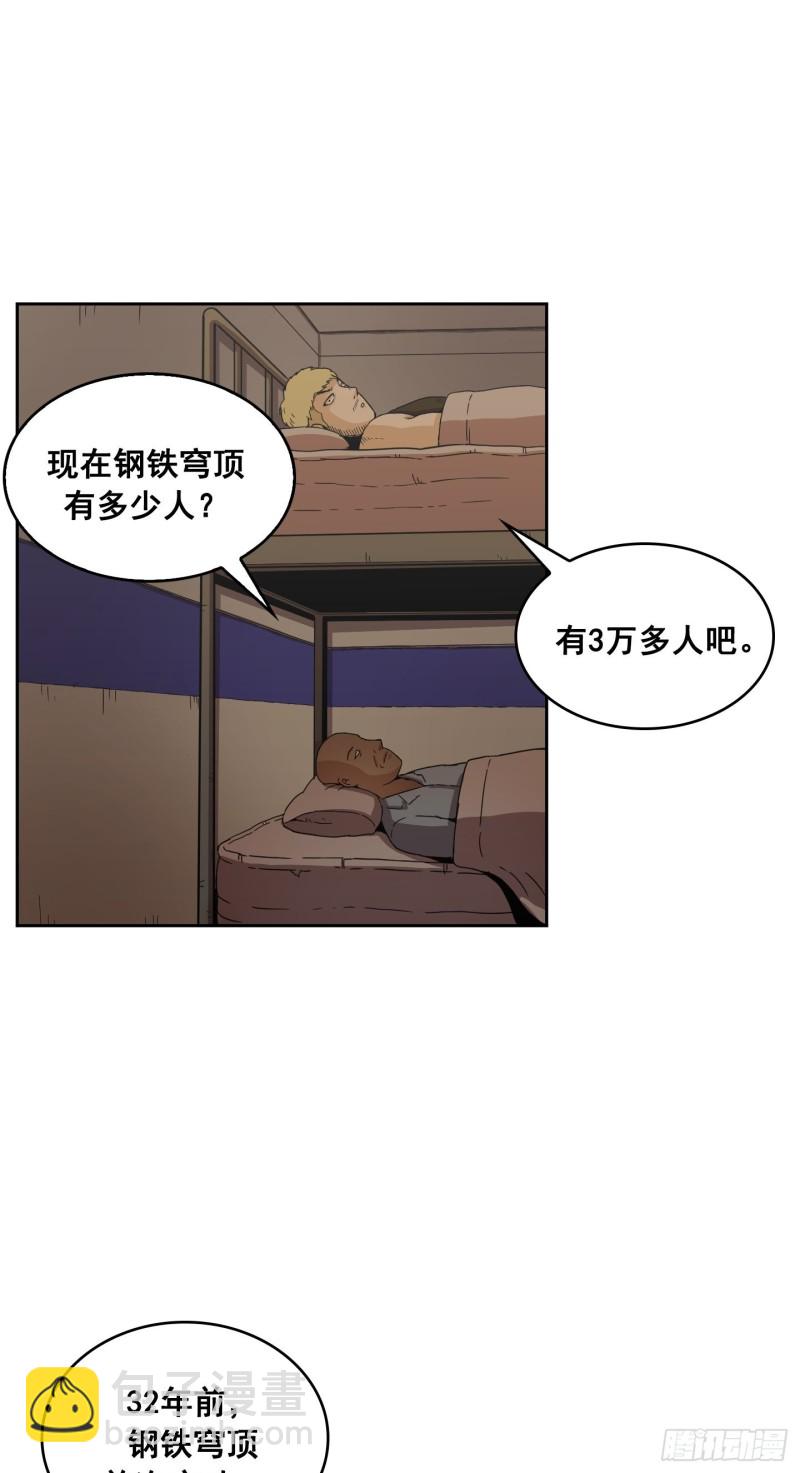 《Flower War 第二季》第7话 第23页