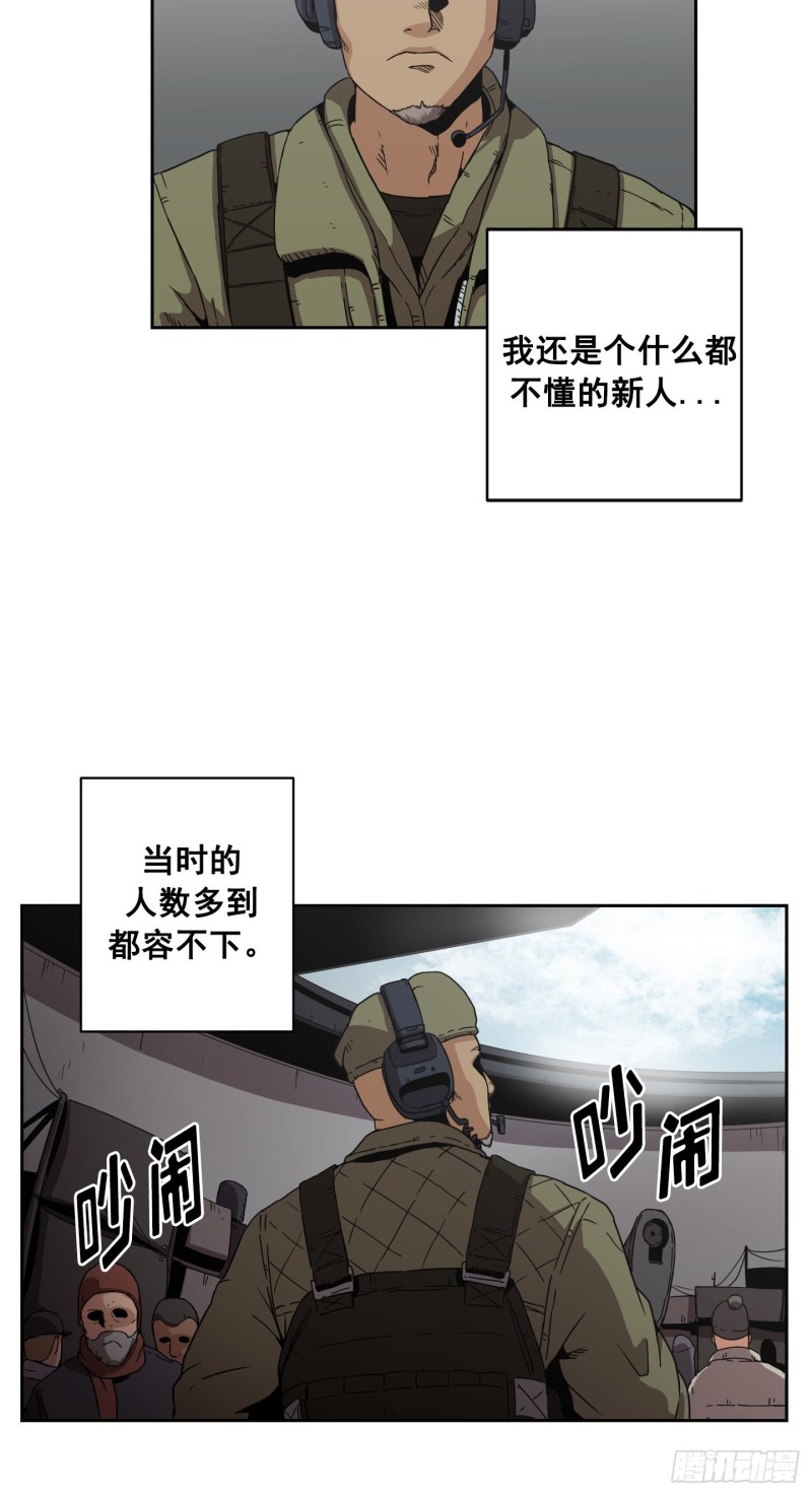 《Flower War 第二季》第7话 第25页
