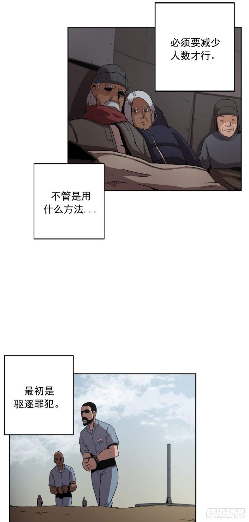 《Flower War 第二季》第7话 第27页