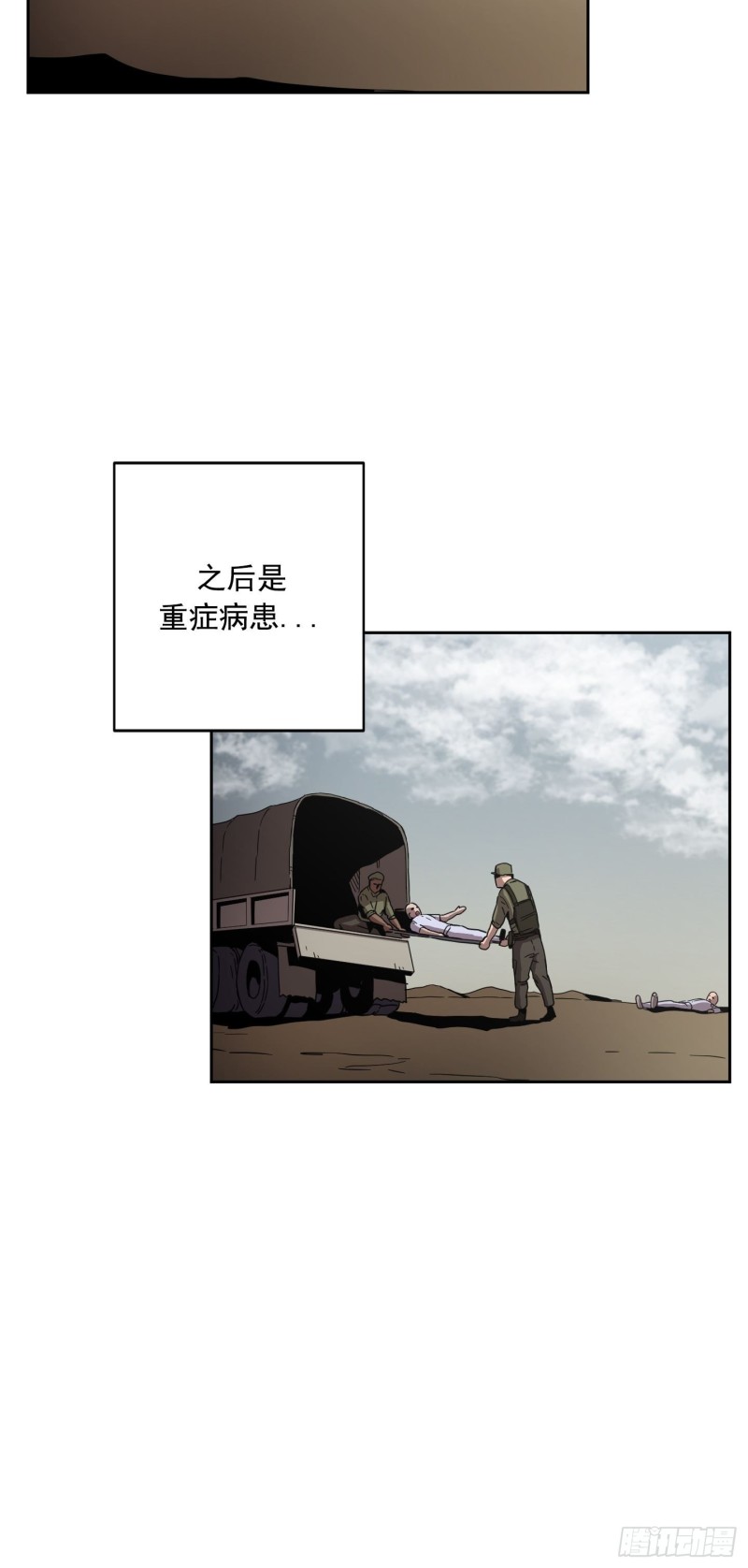 《Flower War 第二季》第7话 第28页
