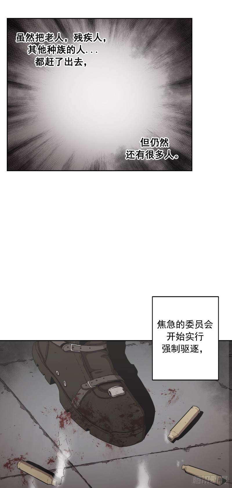 《Flower War 第二季》第7话 第29页