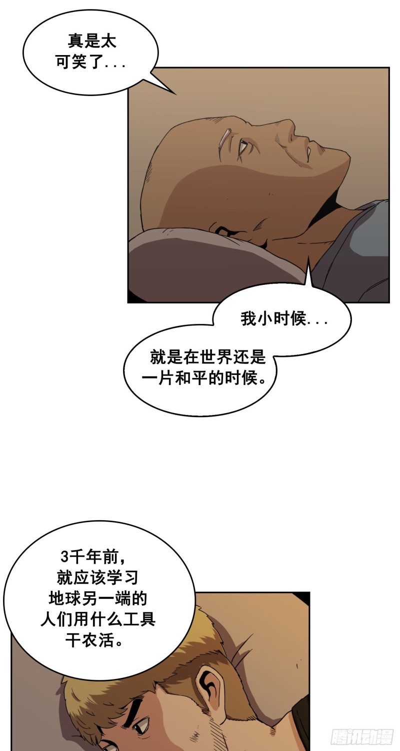 《Flower War 第二季》第7话 第31页