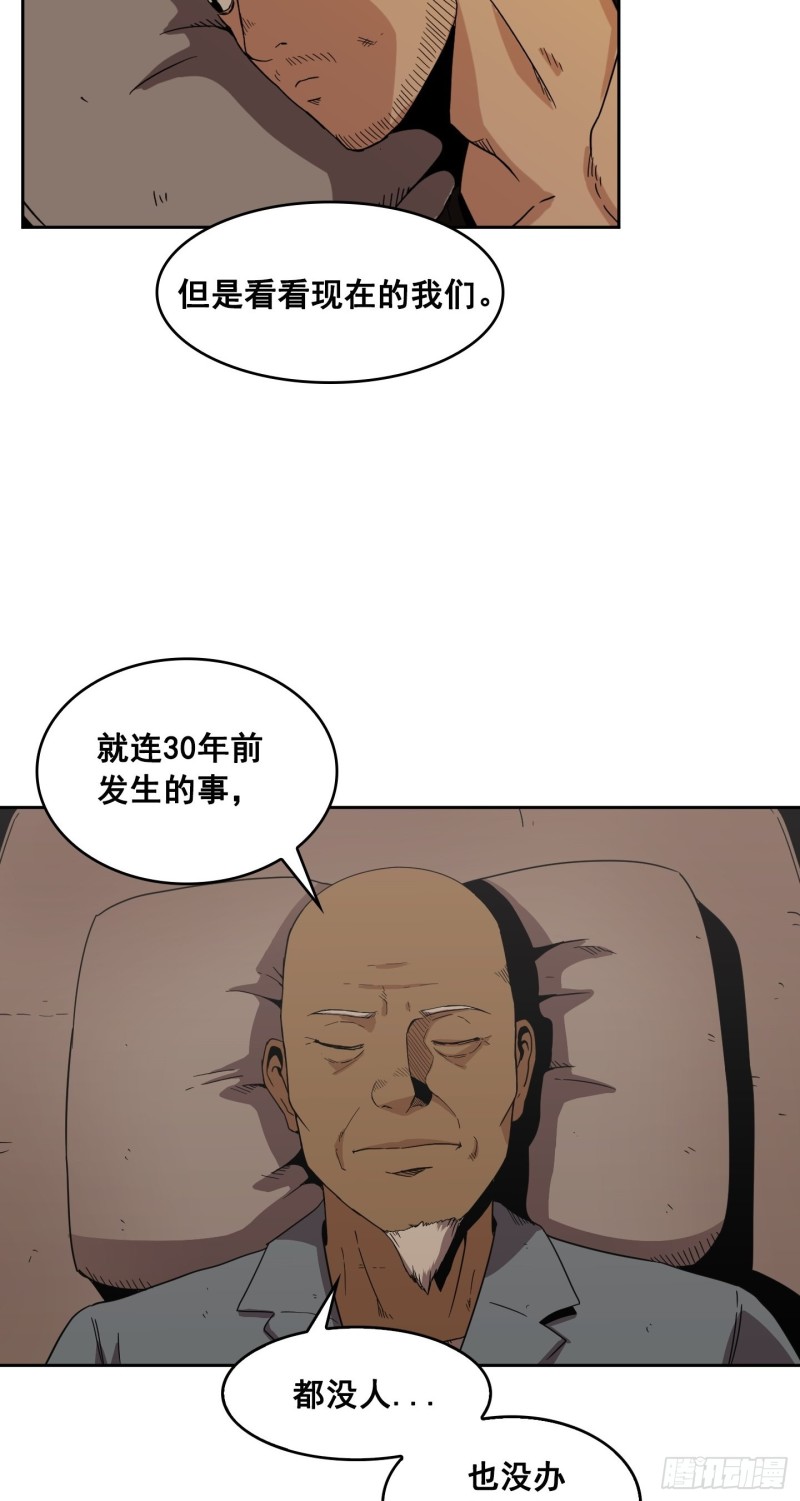《Flower War 第二季》第7话 第32页