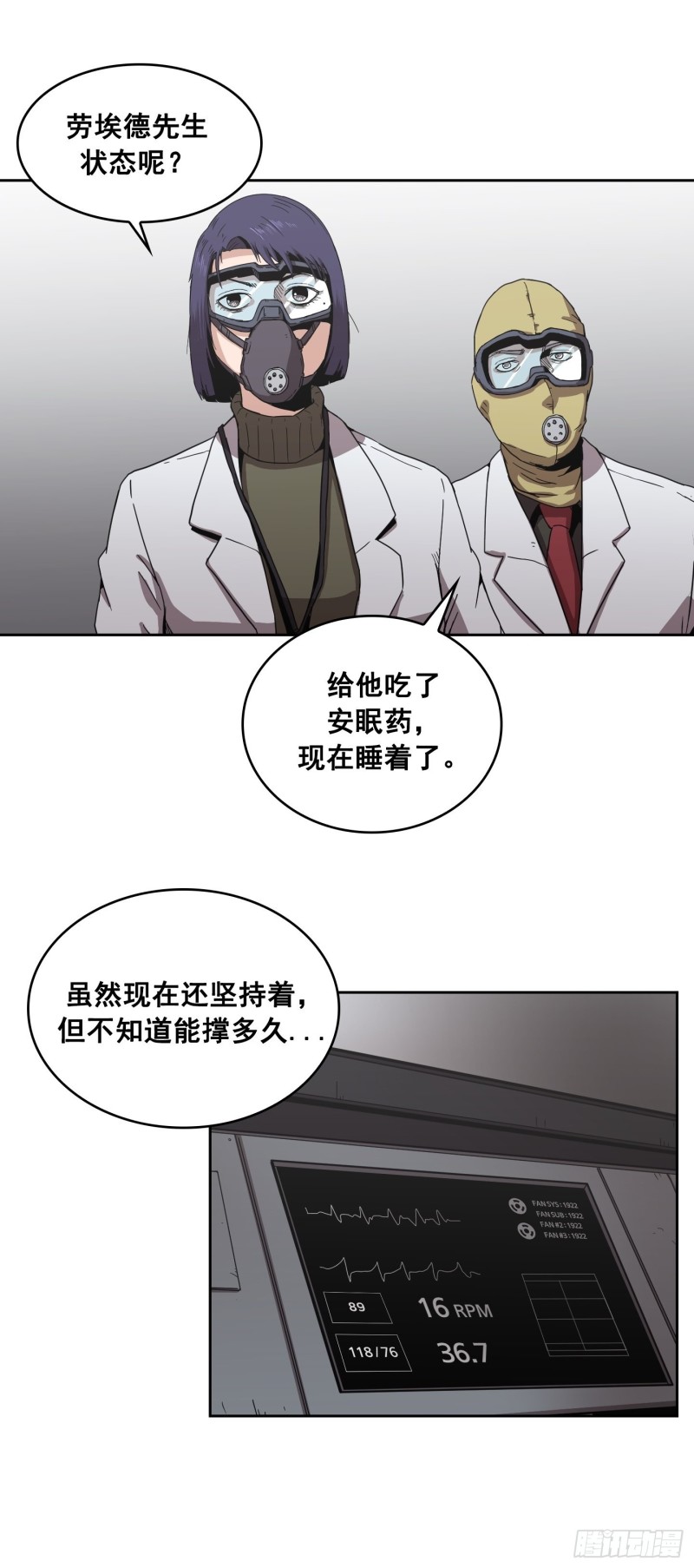 《Flower War 第二季》第7话 第43页