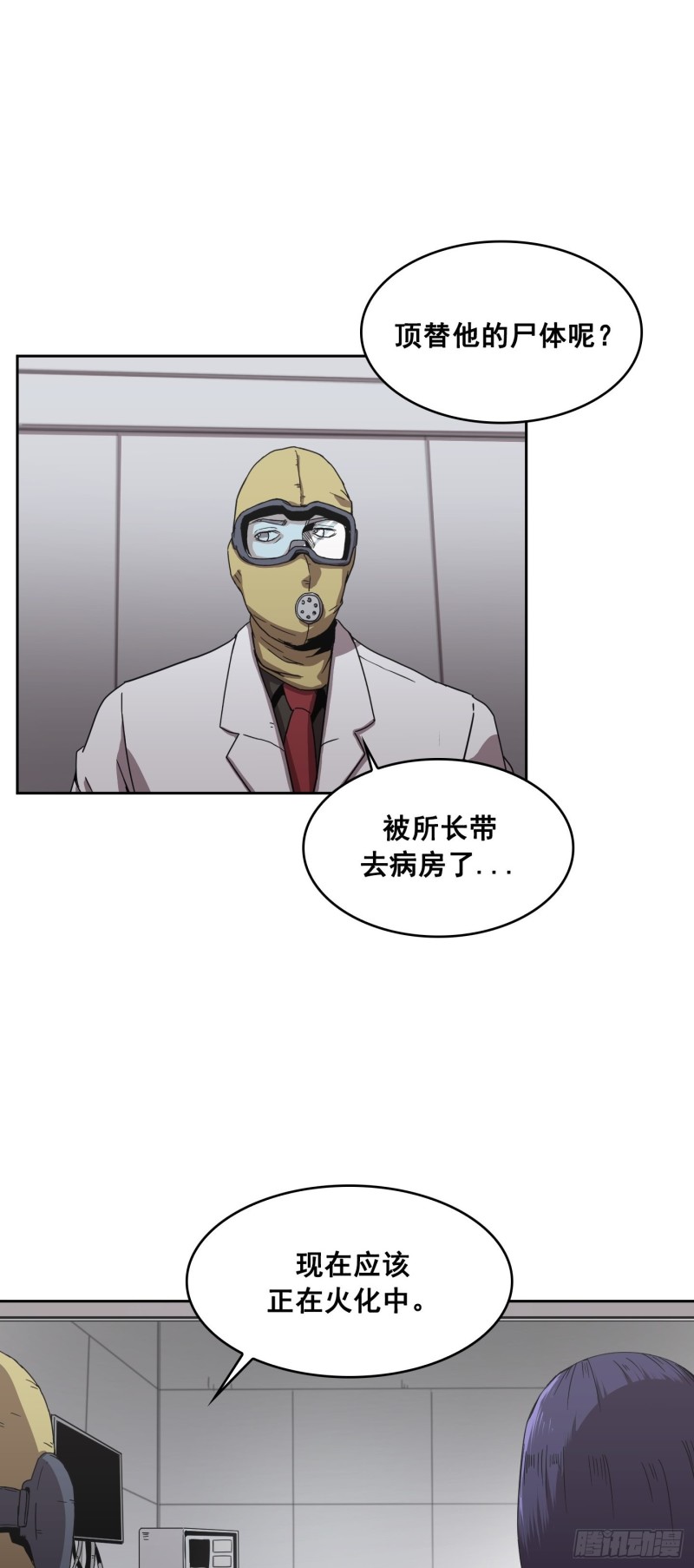 《Flower War 第二季》第7话 第44页