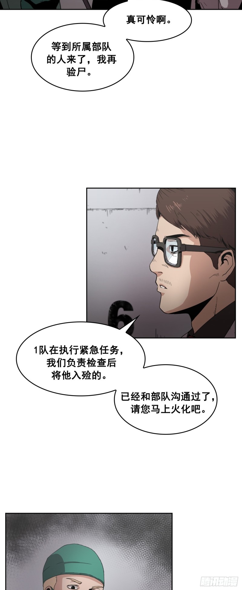 《Flower War 第二季》第7话 第48页