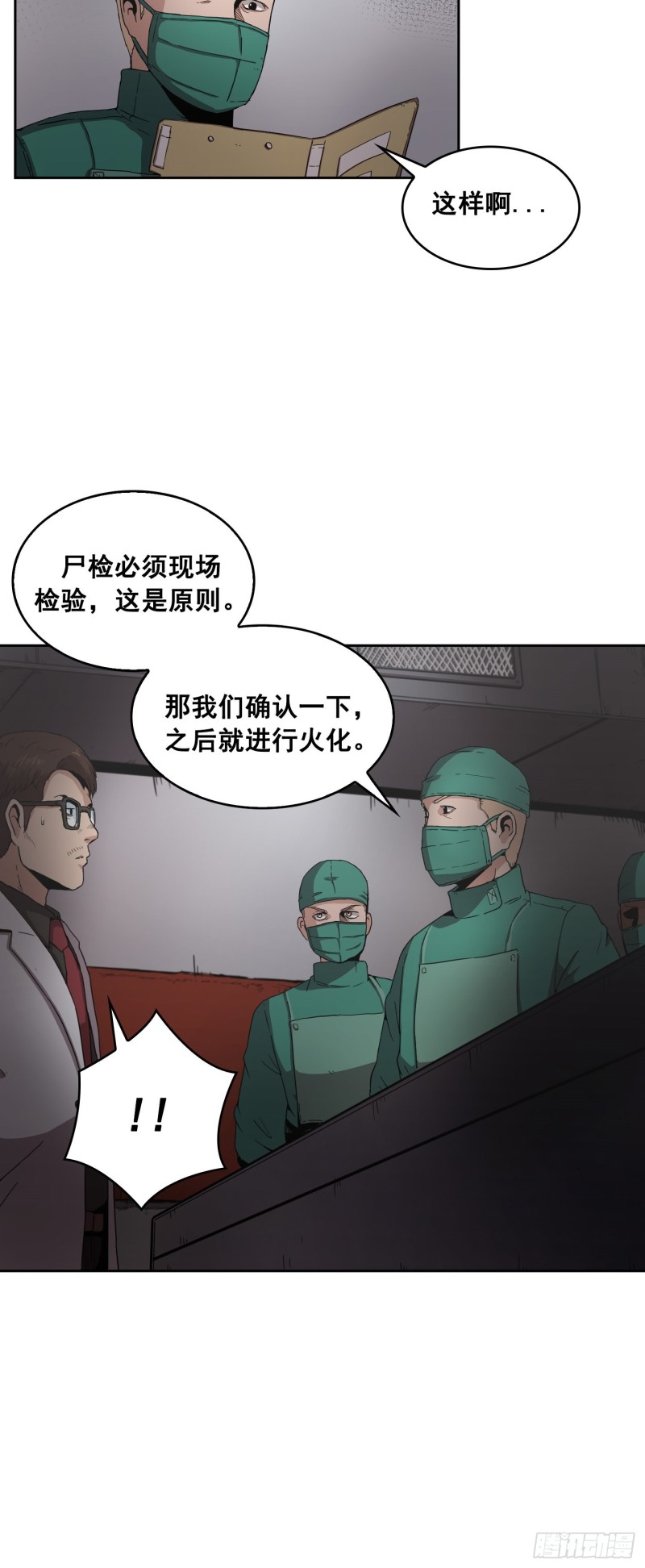 《Flower War 第二季》第7话 第49页