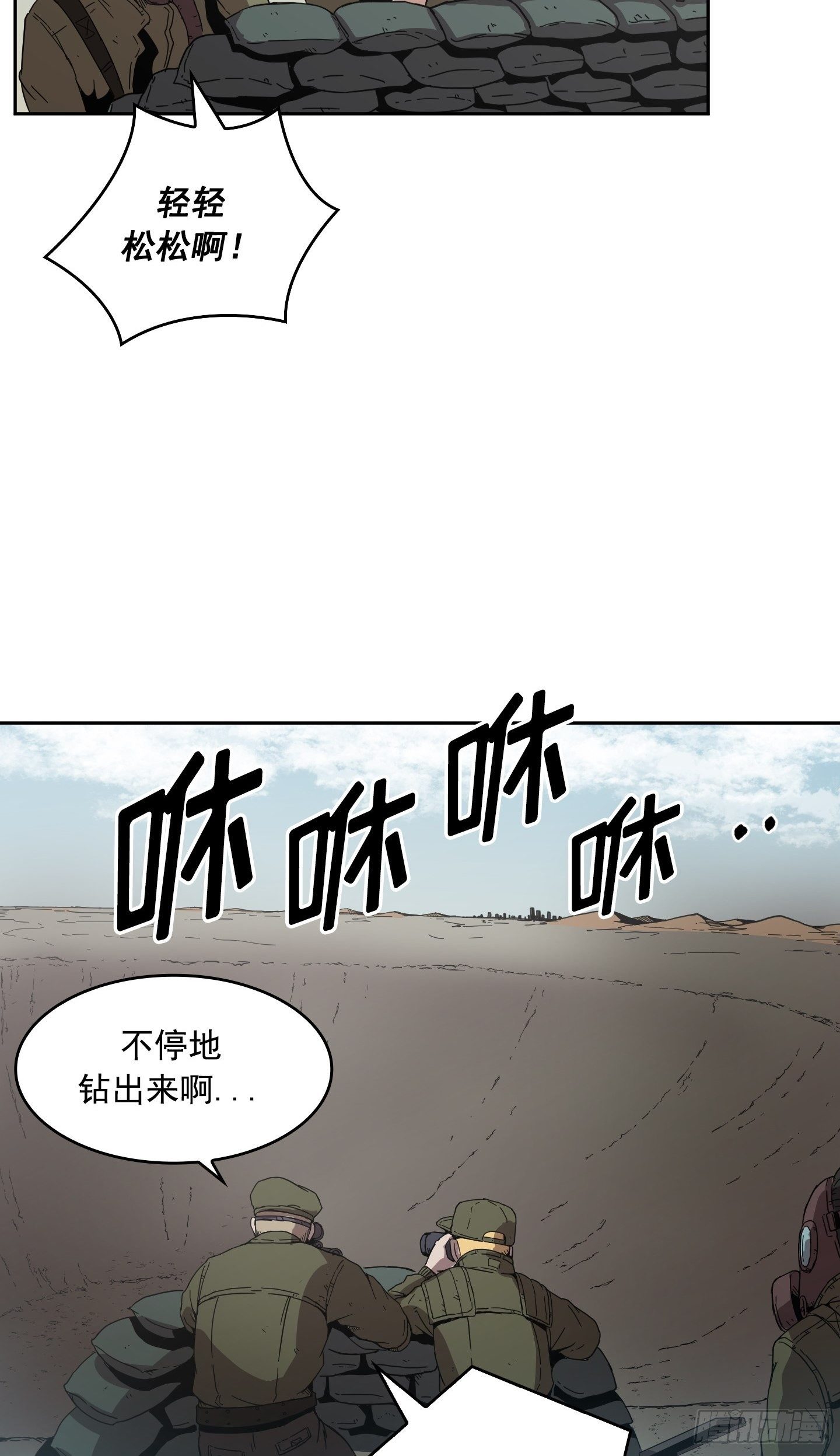 《Flower War 第二季》第5话 第13页