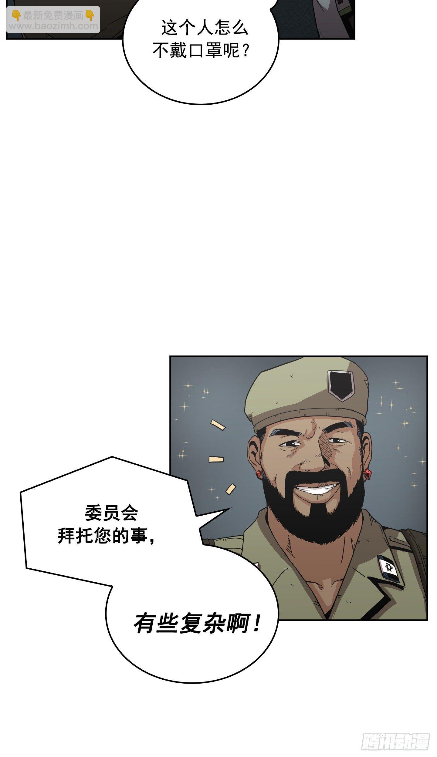 《Flower War 第二季》第5话 第18页
