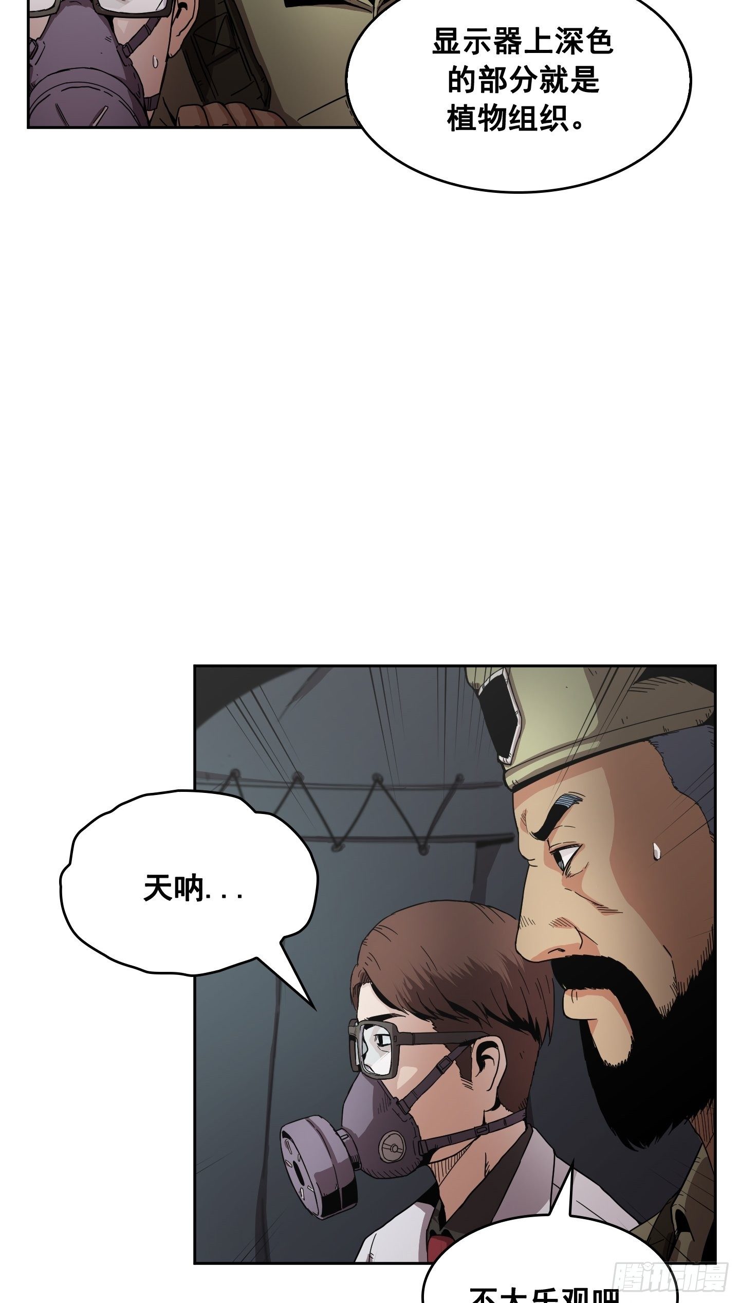 《Flower War 第二季》第5话 第20页