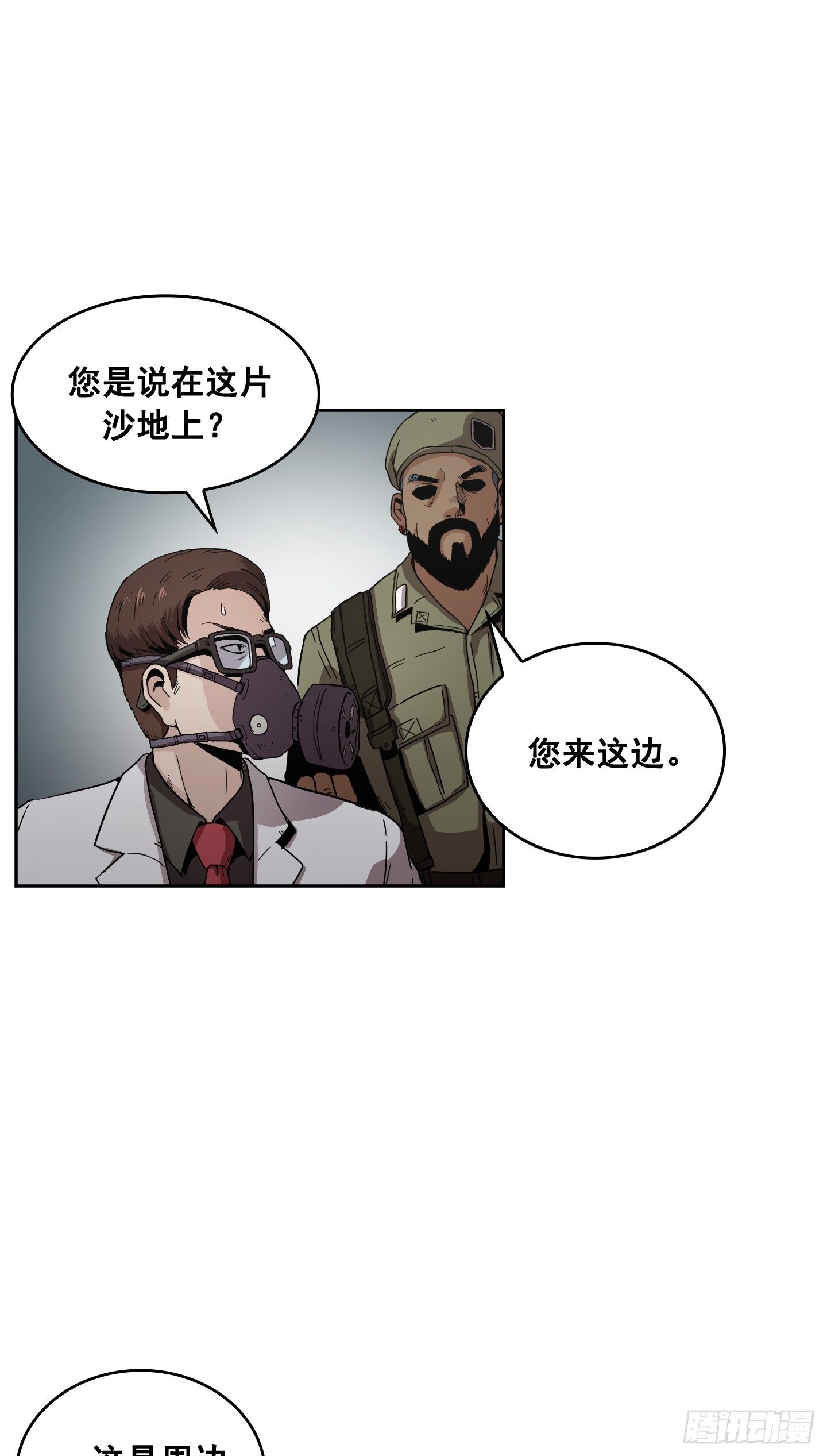 《Flower War 第二季》第5话 第22页