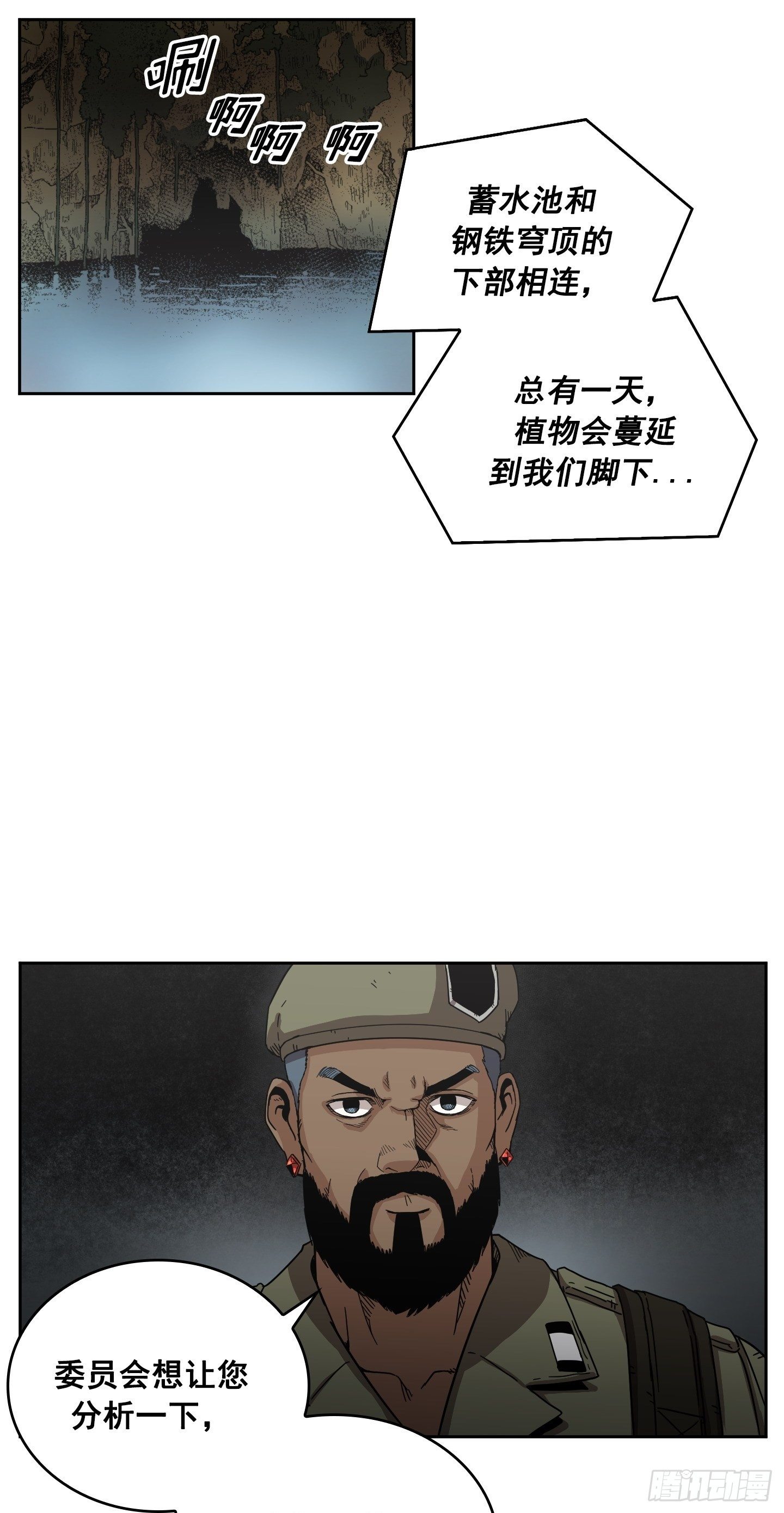 《Flower War 第二季》第5话 第27页