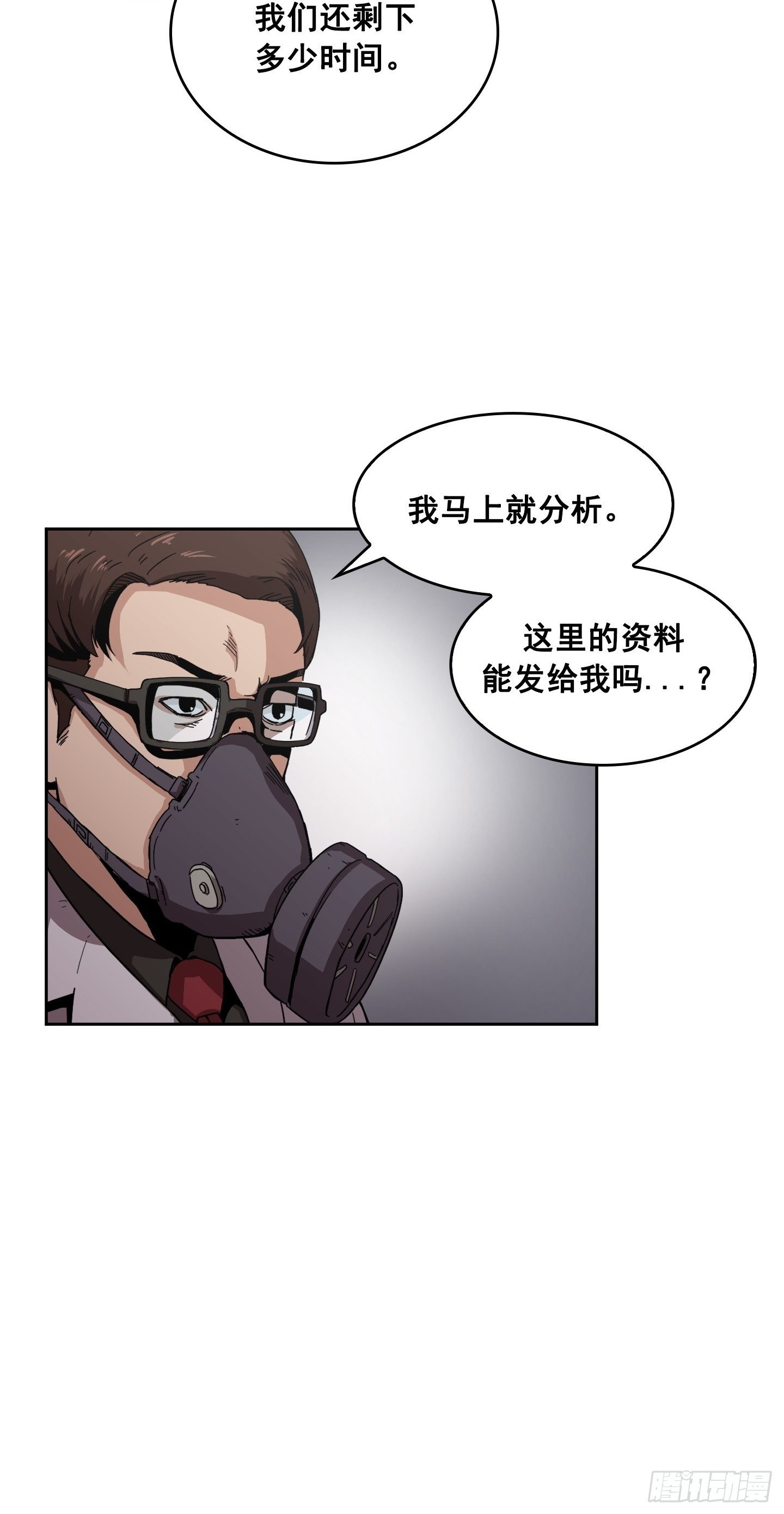 《Flower War 第二季》第5话 第28页