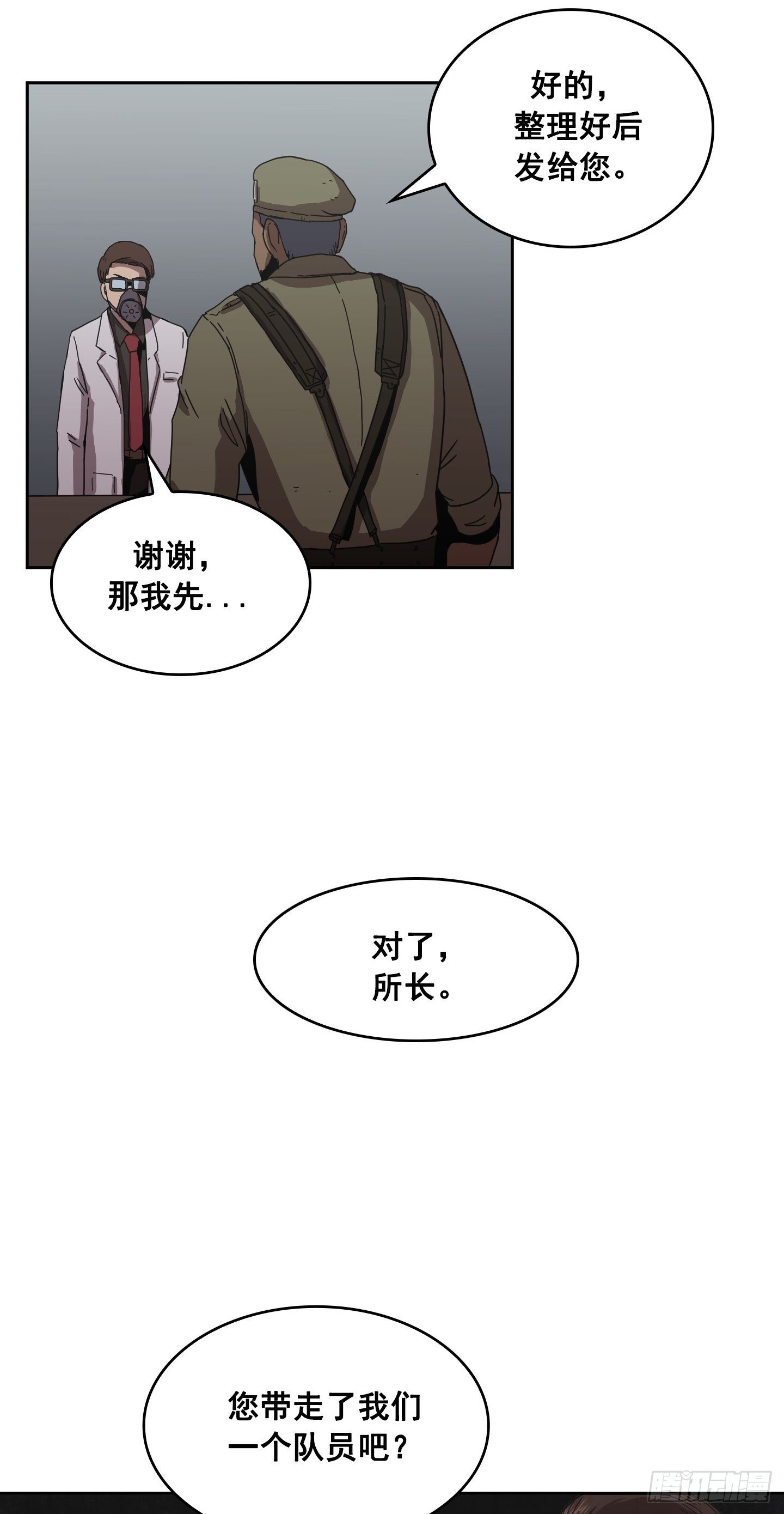 《Flower War 第二季》第5话 第29页