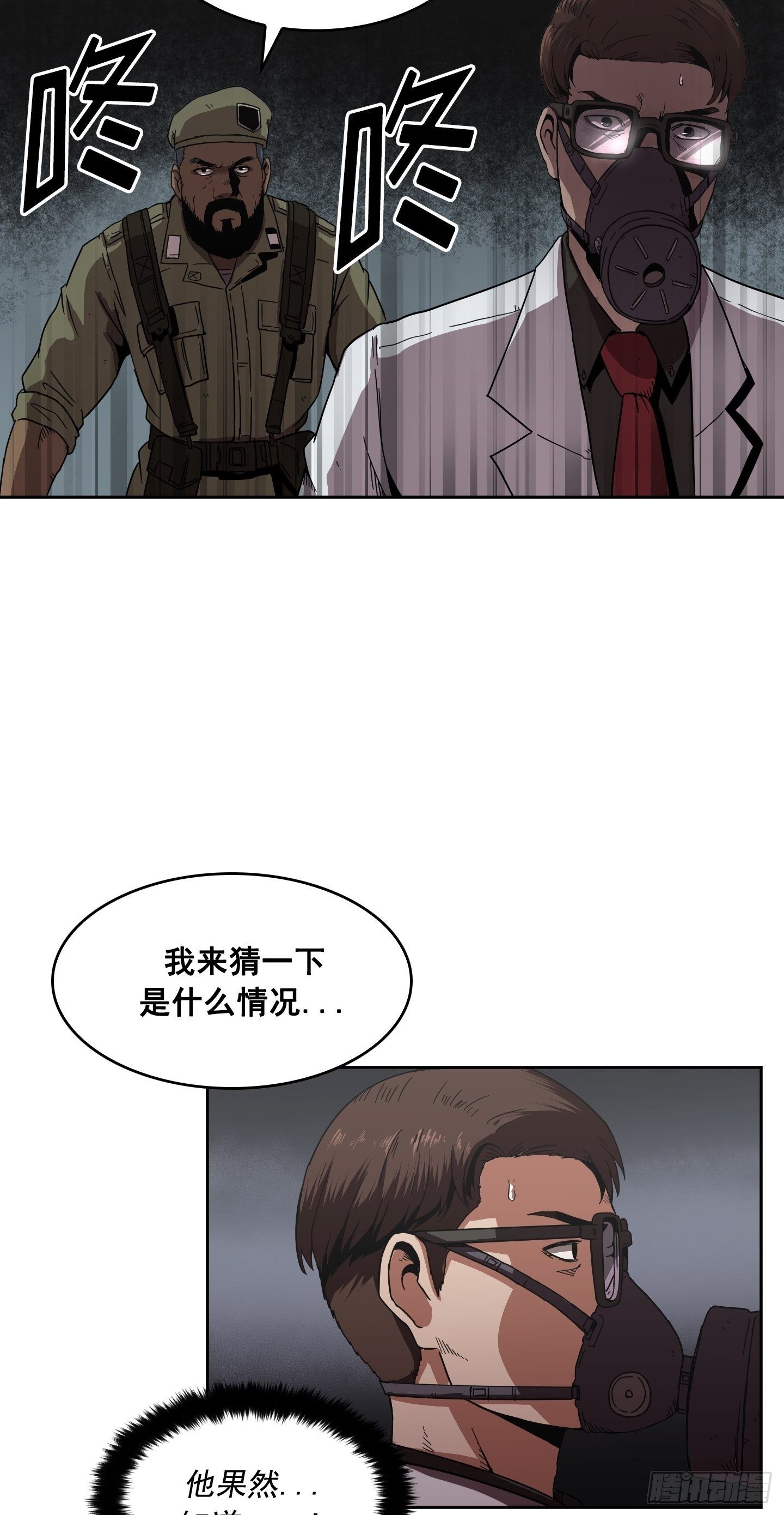 《Flower War 第二季》第5话 第30页