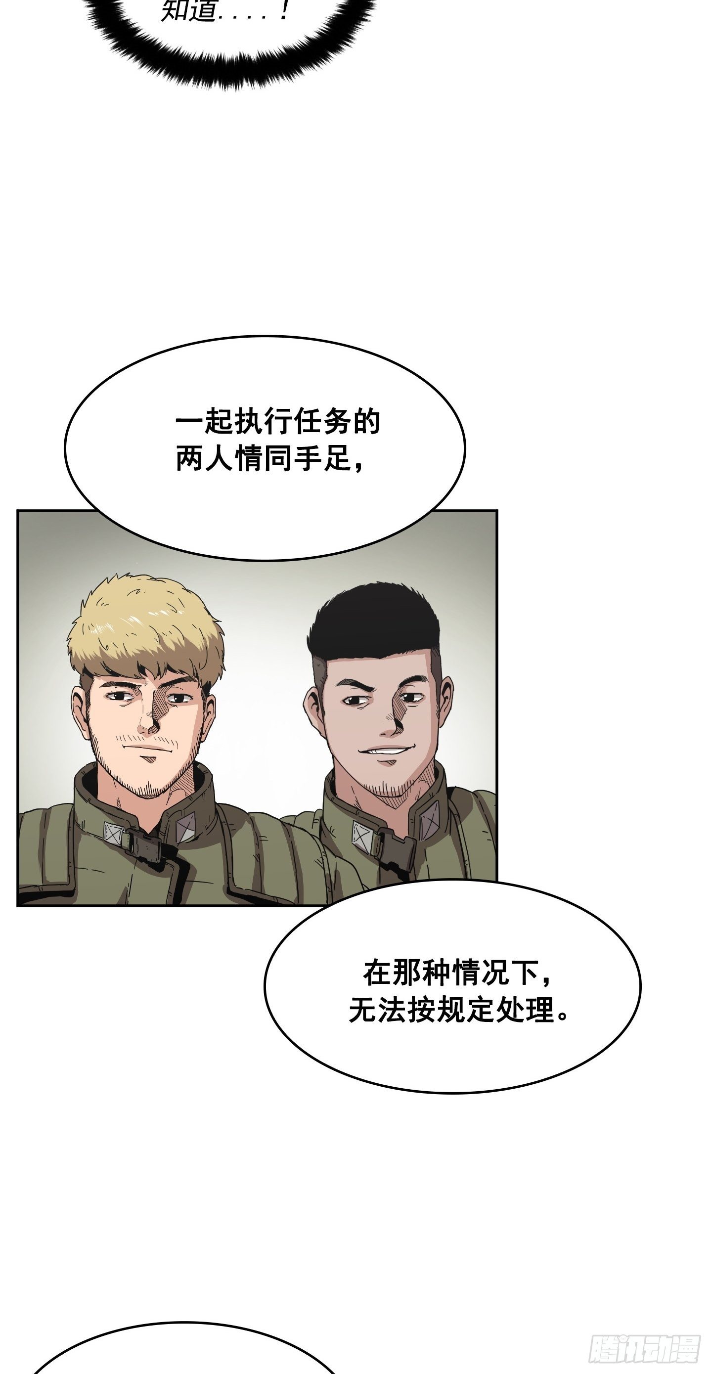 《Flower War 第二季》第5话 第31页